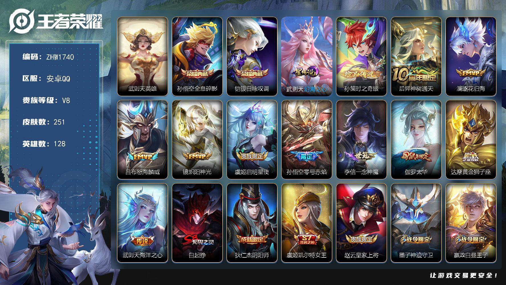 WZLX3402725王者荣耀账号详情图16