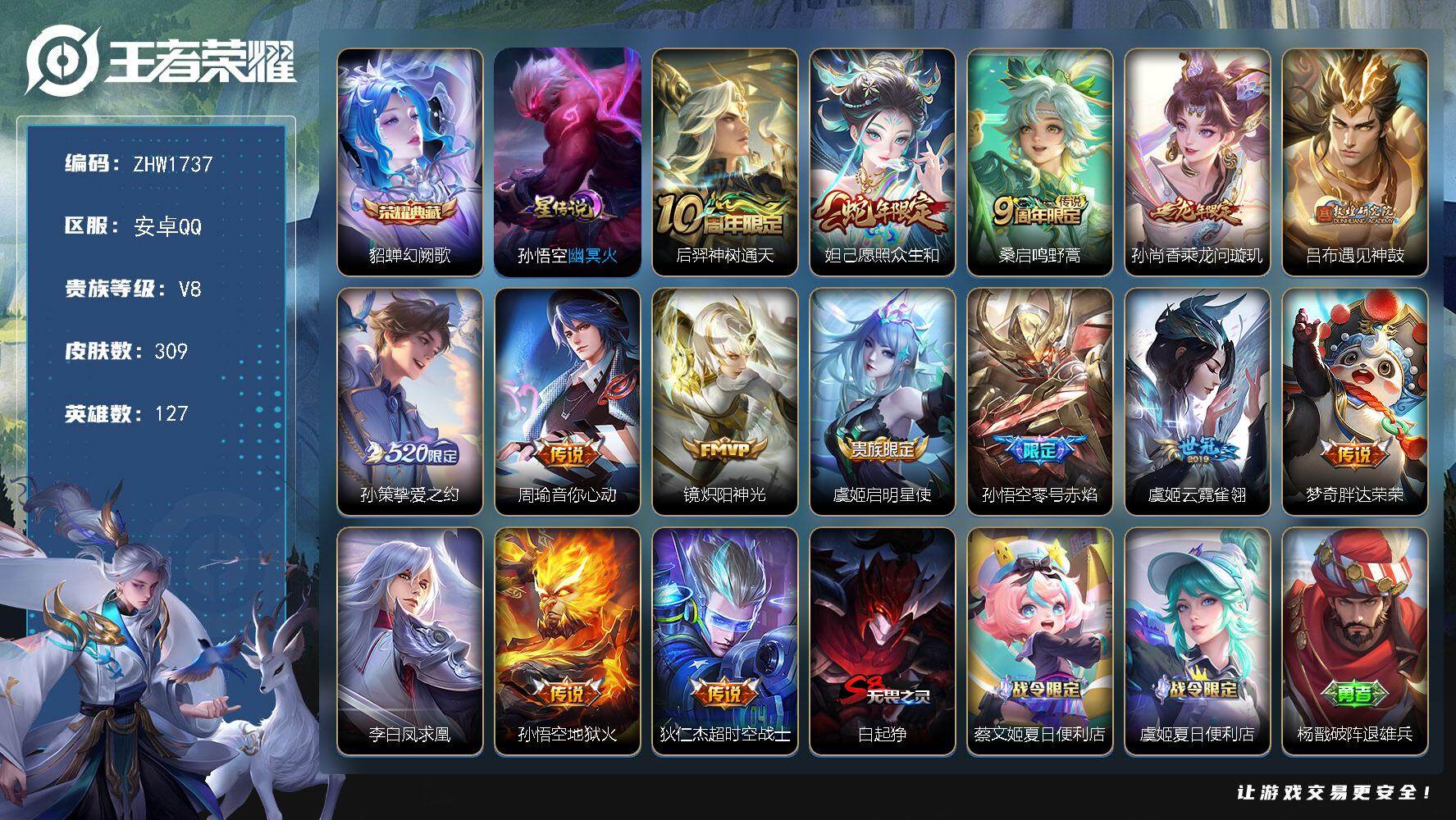 王者荣耀账号安卓QQ127英雄-309皮肤-【店主推荐捡漏号！可直接换绑】安卓Q-V8-尊贵铂金I段位-127英雄-30