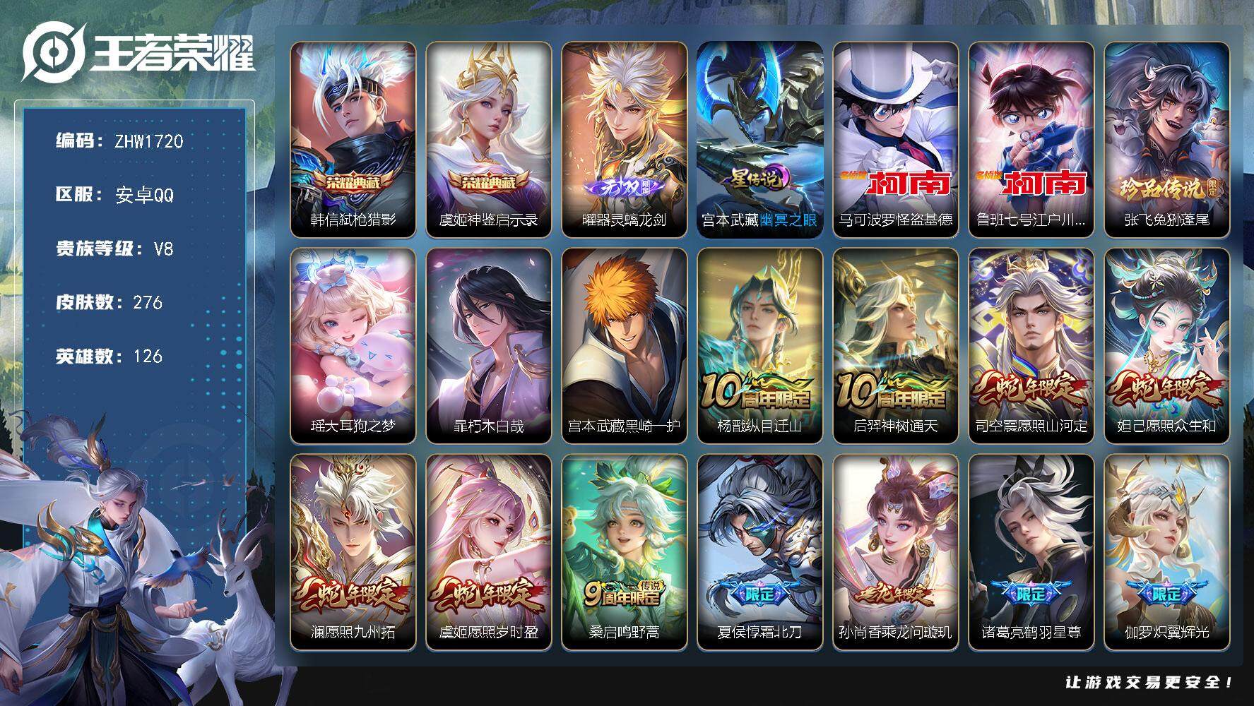 王者荣耀账号安卓QQ126英雄-276皮肤-【店主推荐捡漏号！可直接换绑】安卓Q-V8-最强王者段位-126英雄-276