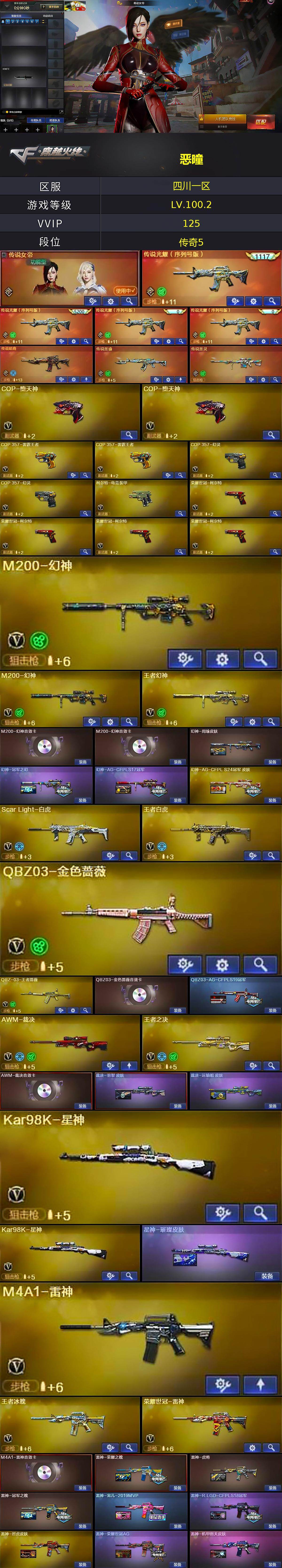 CFQM369310穿越火线账号详情图6 CFQM369310穿越火线账号详情图6