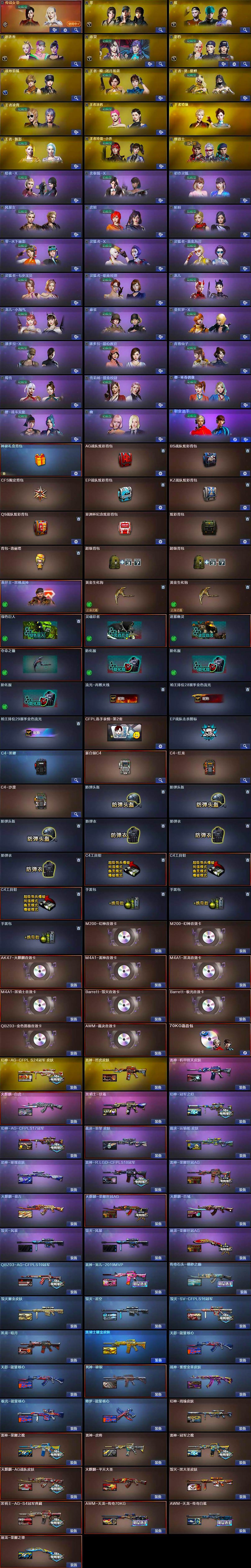 CFQM369310穿越火线账号详情图8 CFQM369310穿越火线账号详情图8