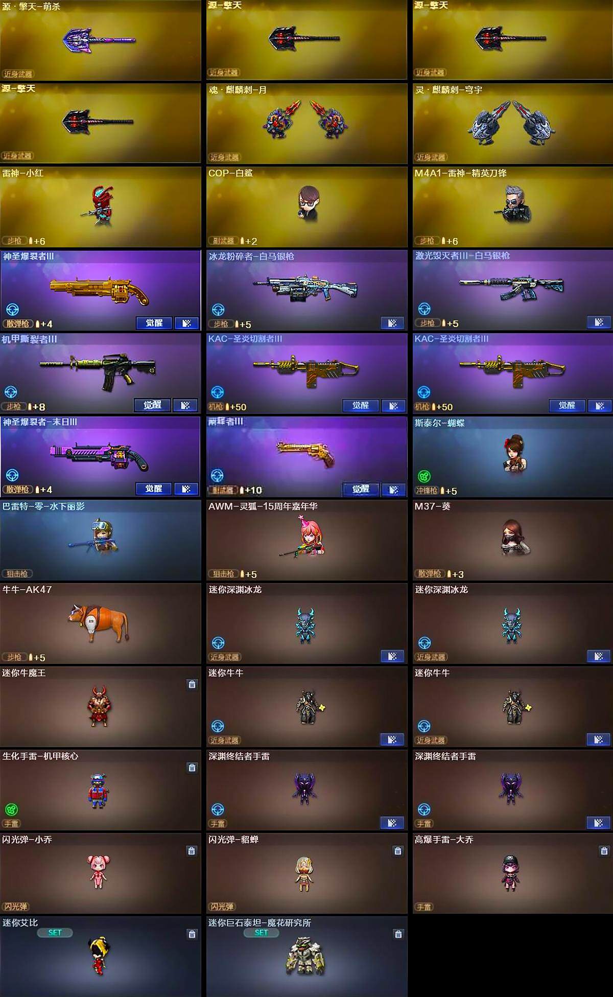 CFQM369310穿越火线账号详情图10 CFQM369310穿越火线账号详情图10