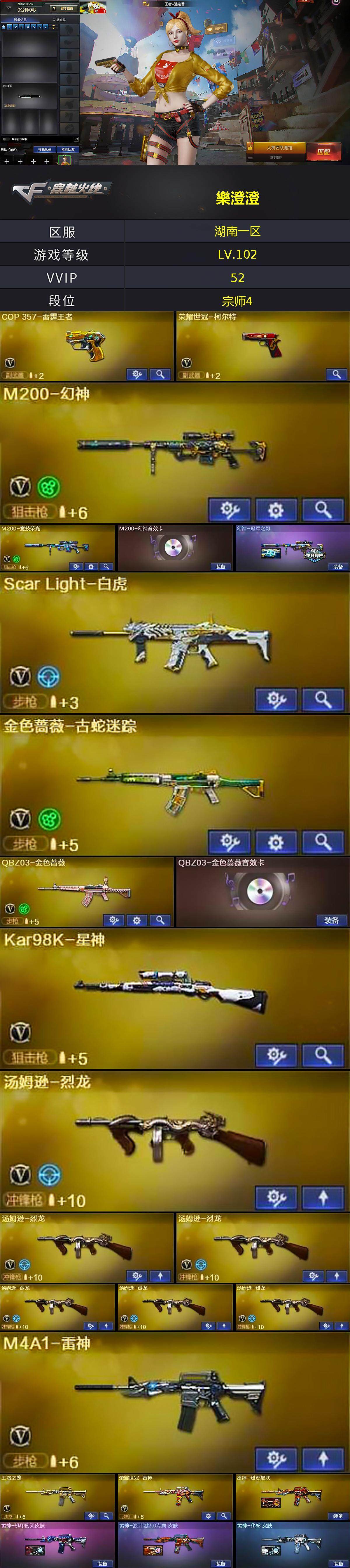 CFQM369327穿越火线账号详情图5 CFQM369327穿越火线账号详情图5