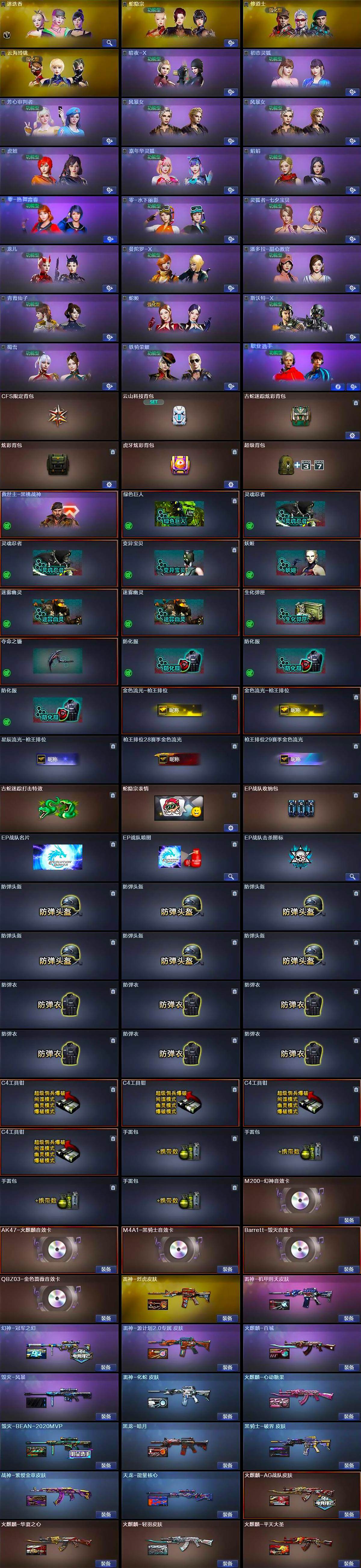 CFQM369327穿越火线账号详情图7 CFQM369327穿越火线账号详情图7