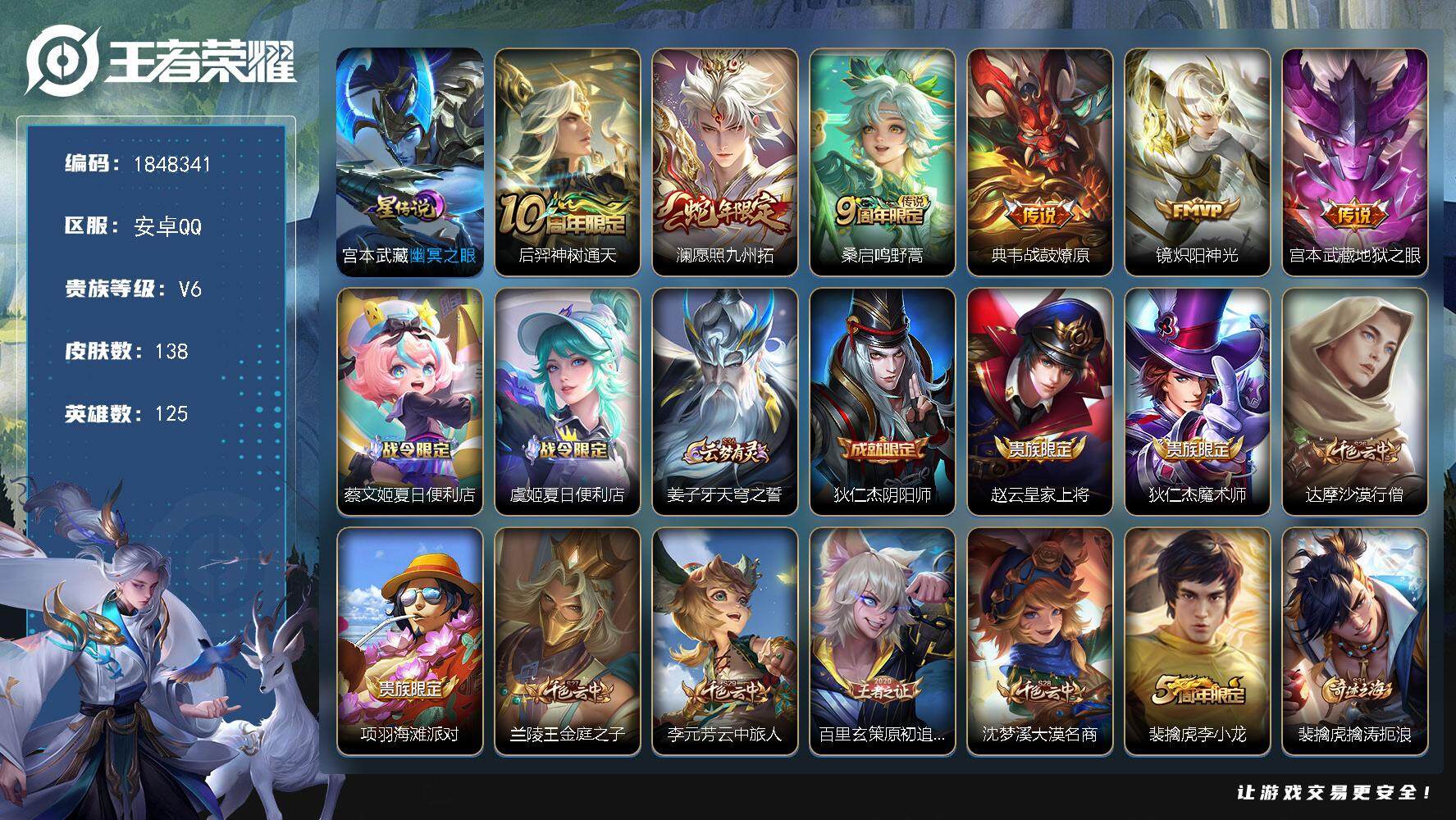 王者荣耀账号安卓QQW11311，，可立即换绑无需挂单养号，，铭文满级，，传说6，，，星传说1，，按键5，，夺宝178，