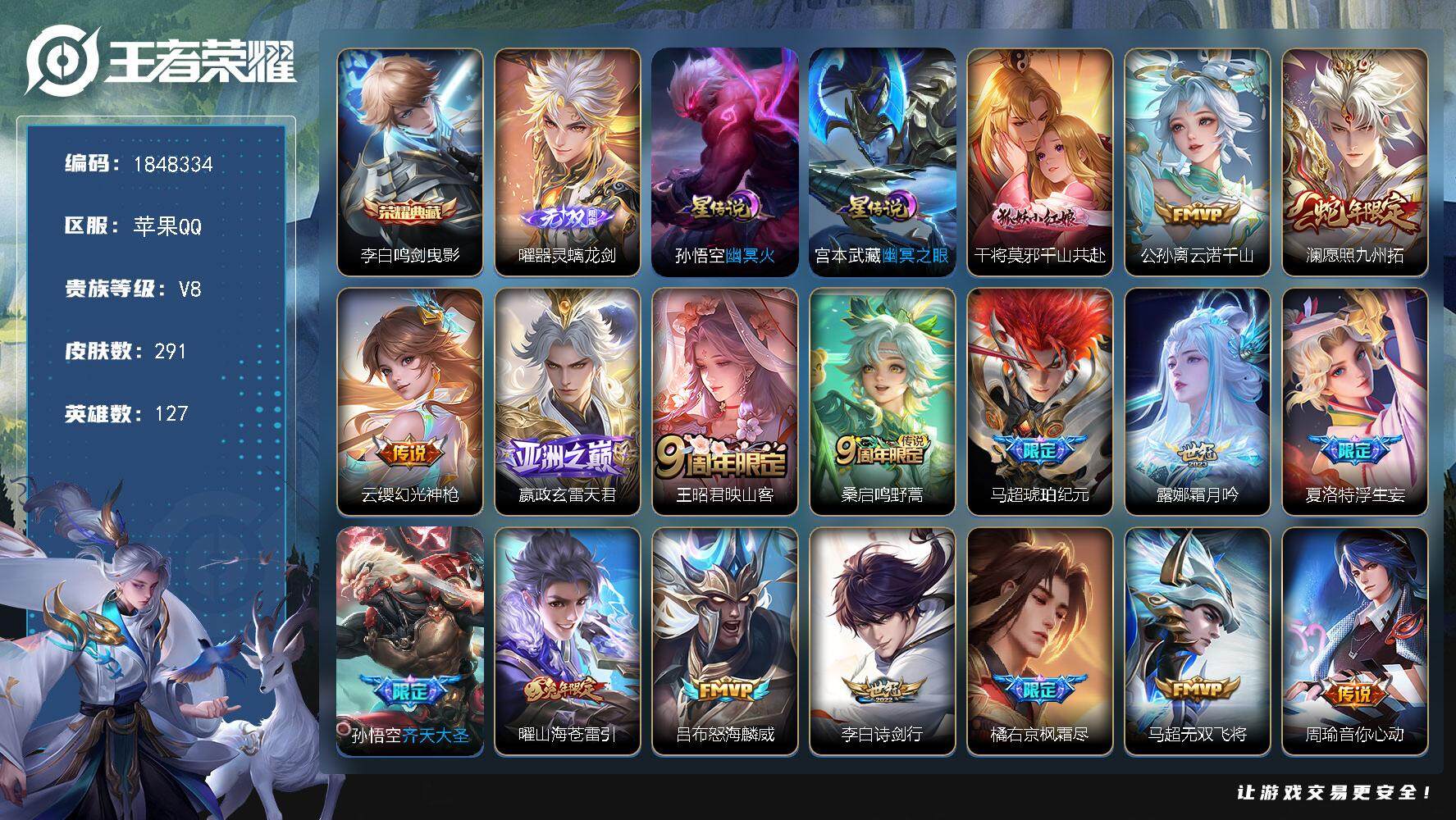 王者荣耀账号苹果QQW11293，，可立即换绑无需挂单养号，，铭文满级，，典藏1，，传说26，，，星传说2，，，按键15