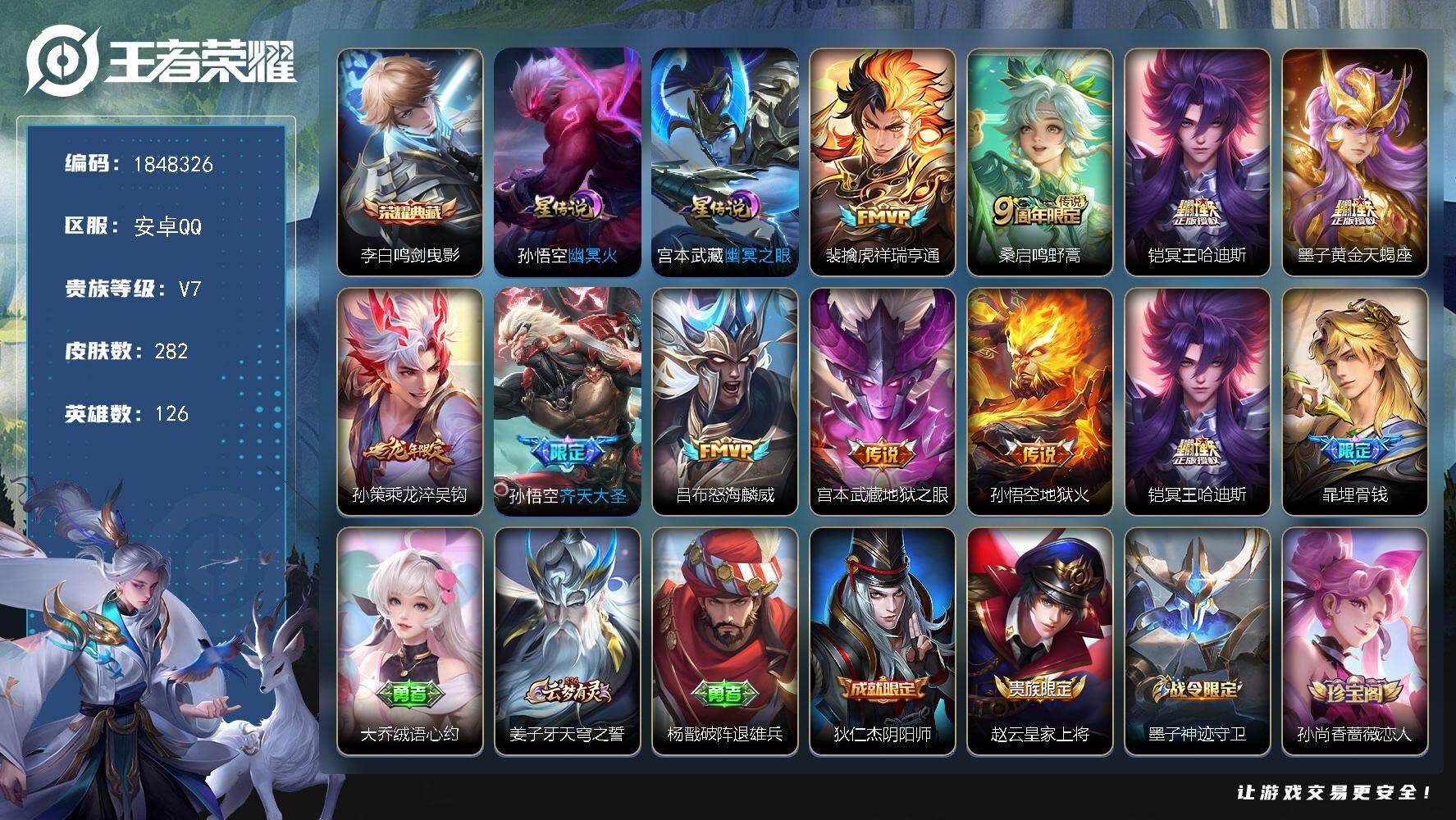 王者荣耀账号安卓QQW11310，，可立即换绑无需挂单养号，，铭文满级，，典藏1，，，传说9，，星传说2，，，按键7，，
