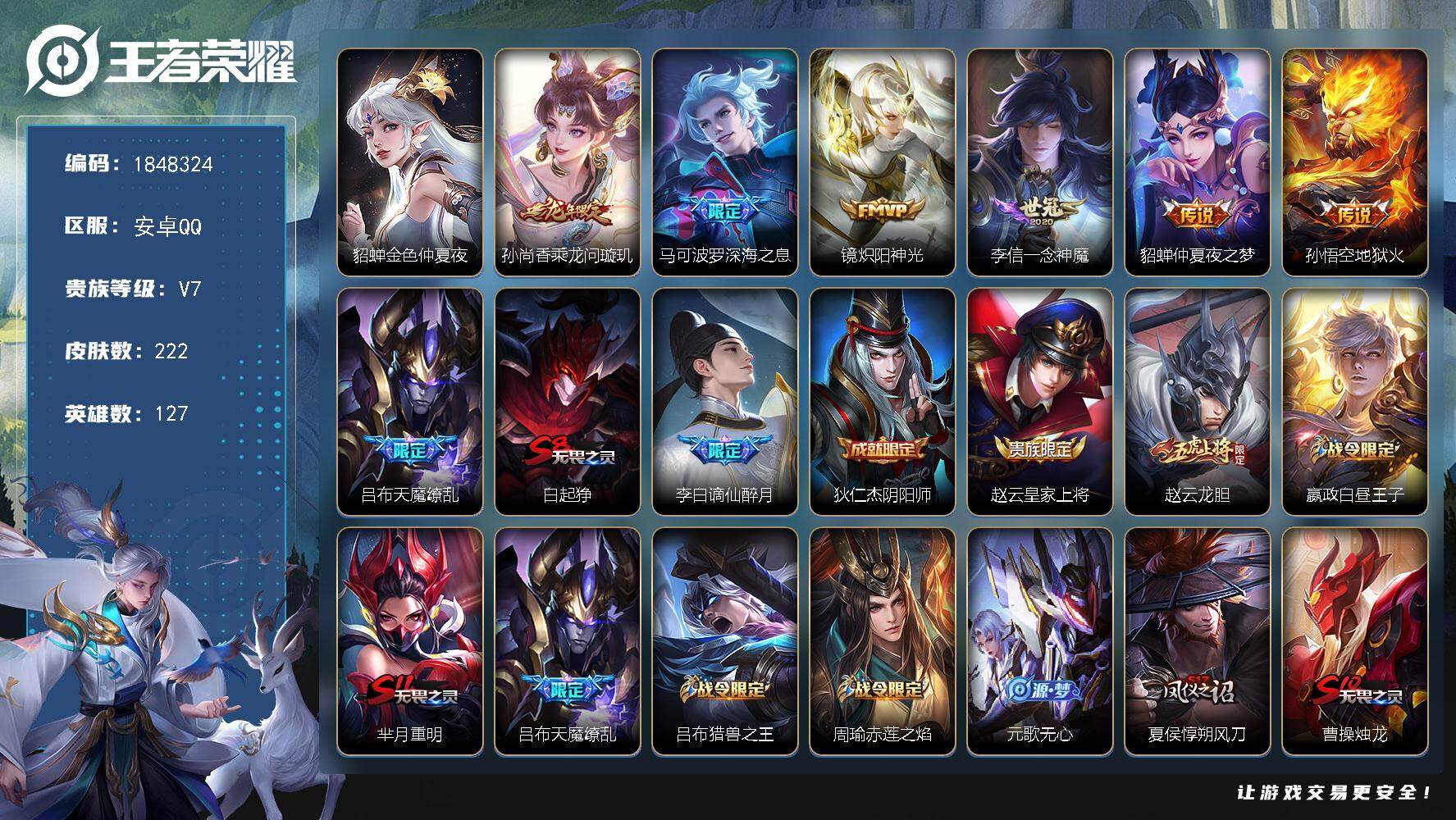 王者荣耀账号安卓QQ[14295839]W11306，，可立即换绑无需挂单养号，，铭文满级，，，传说7，，，星传说1，，