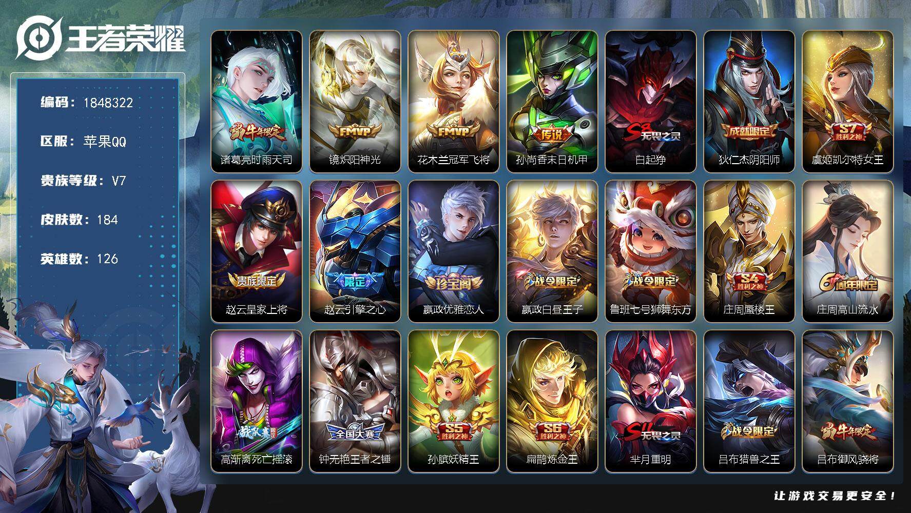 王者荣耀账号苹果QQW11304  可立即换绑无需挂单养号 钱包注销不了  铭文满级  传说4  夺宝113 苹果Q-V