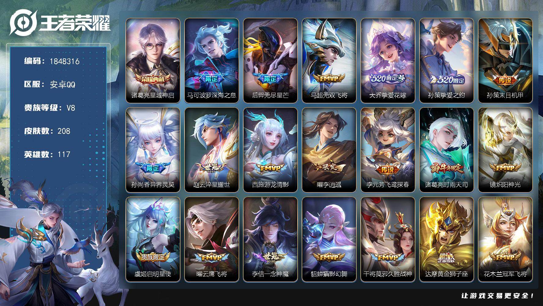 王者荣耀账号安卓QQW11295  可立即换绑无需挂单养号 钱包注销不了 铭文满级  典藏1  传说22 按键14   
