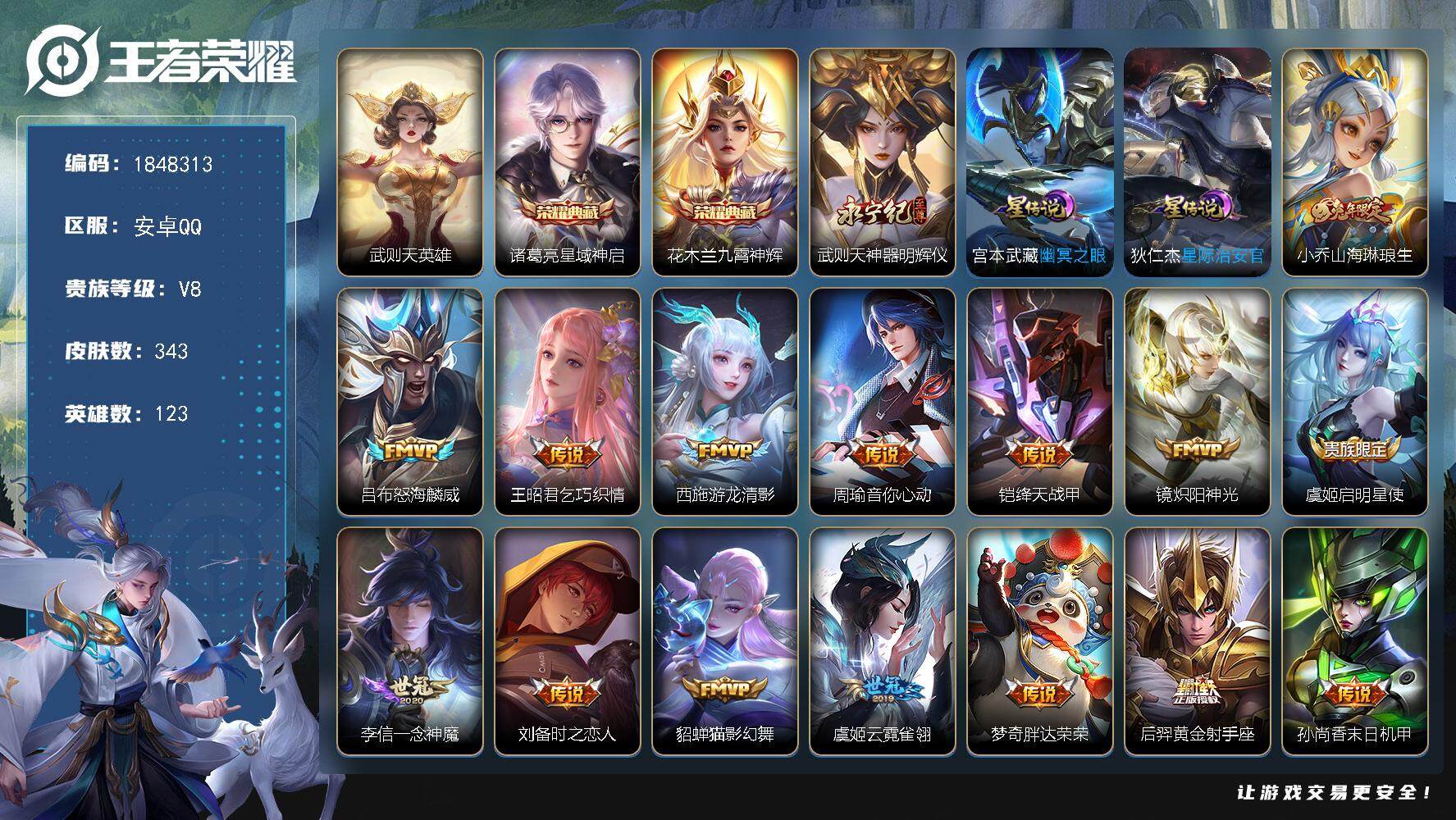 王者荣耀账号安卓QQW11290，，可立即换绑无需挂单养号，，铭文满级，典藏2，，传说18，，，星传说2，，夺宝150，
