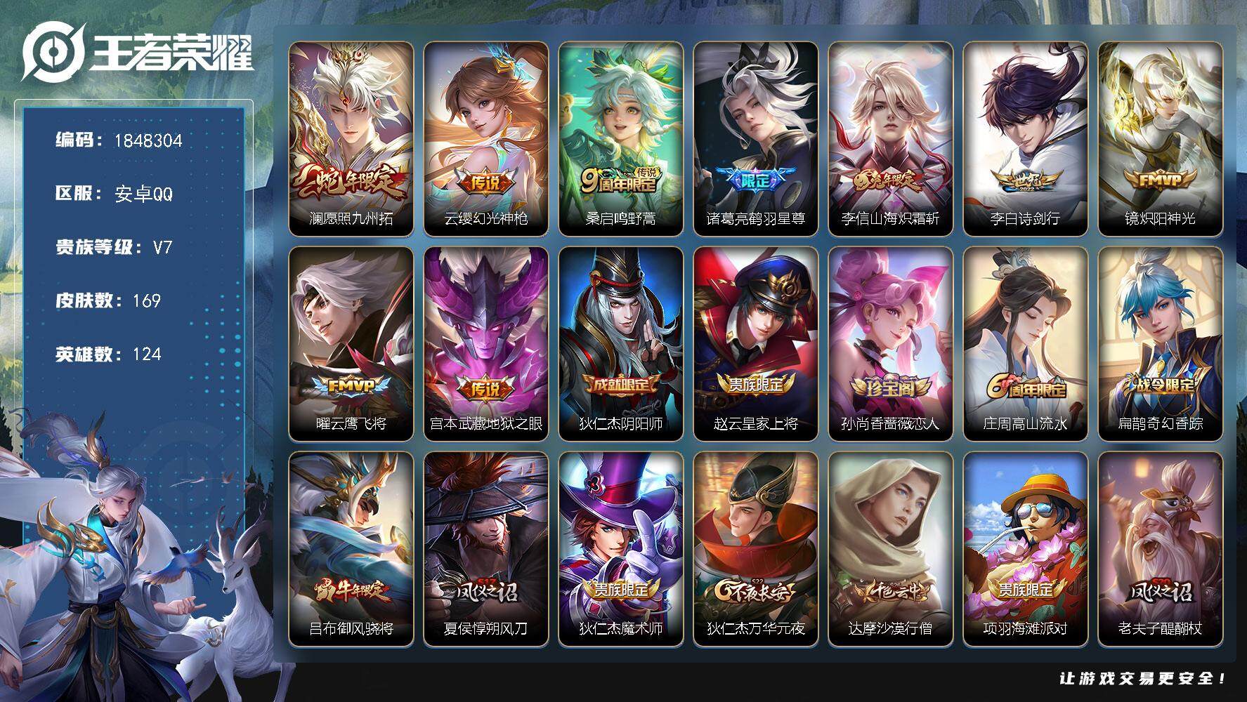 王者荣耀账号安卓QQW11267  可立即换绑无需挂单养号  铭文满级  传说9  按键3   夺宝222  安卓Q-V