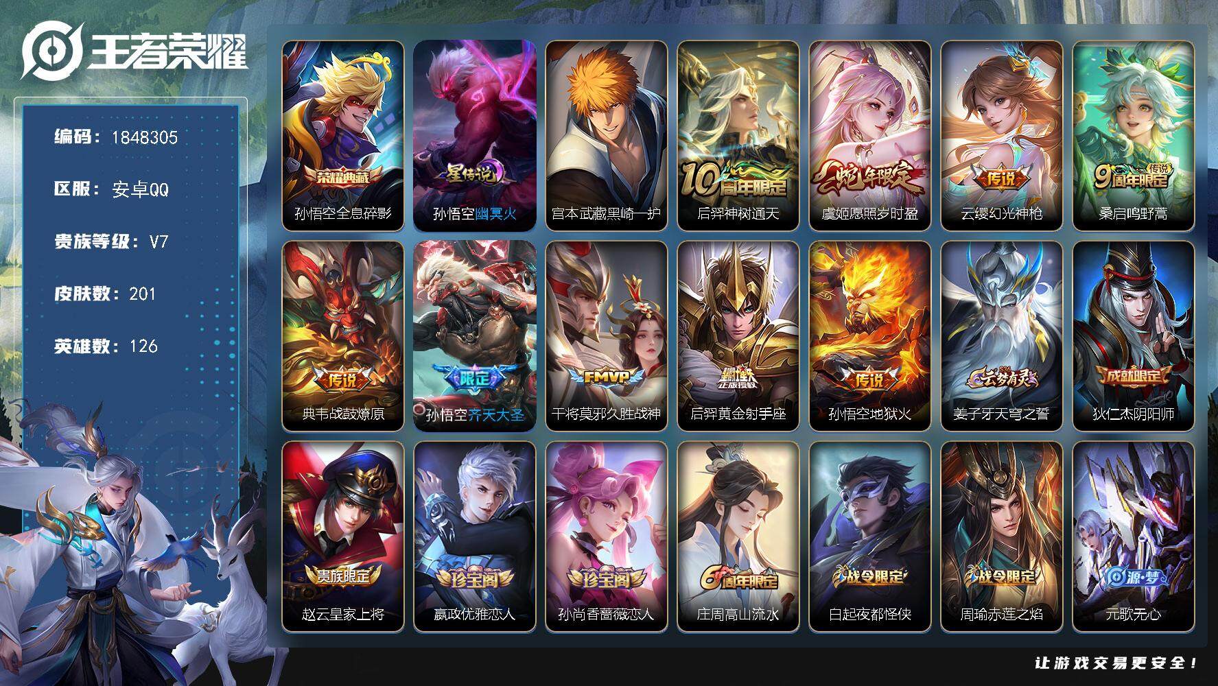 王者荣耀账号安卓QQW11268，可立即换绑无需挂单养号，，铭文满级，，典藏1，，传说6，，星传说1，，，按键3，，夺宝