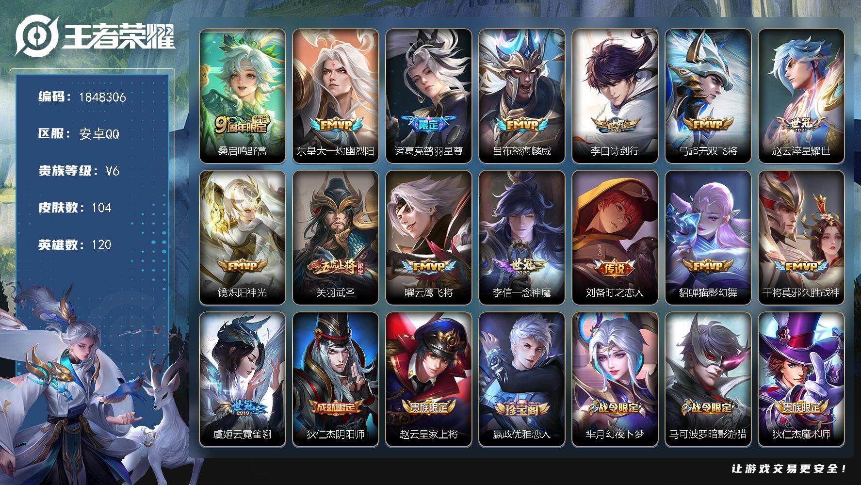 王者荣耀账号安卓QQW11272  可立即换绑无需挂单养号  铭文满级  传说15   按键2  夺宝237 安卓Q-V