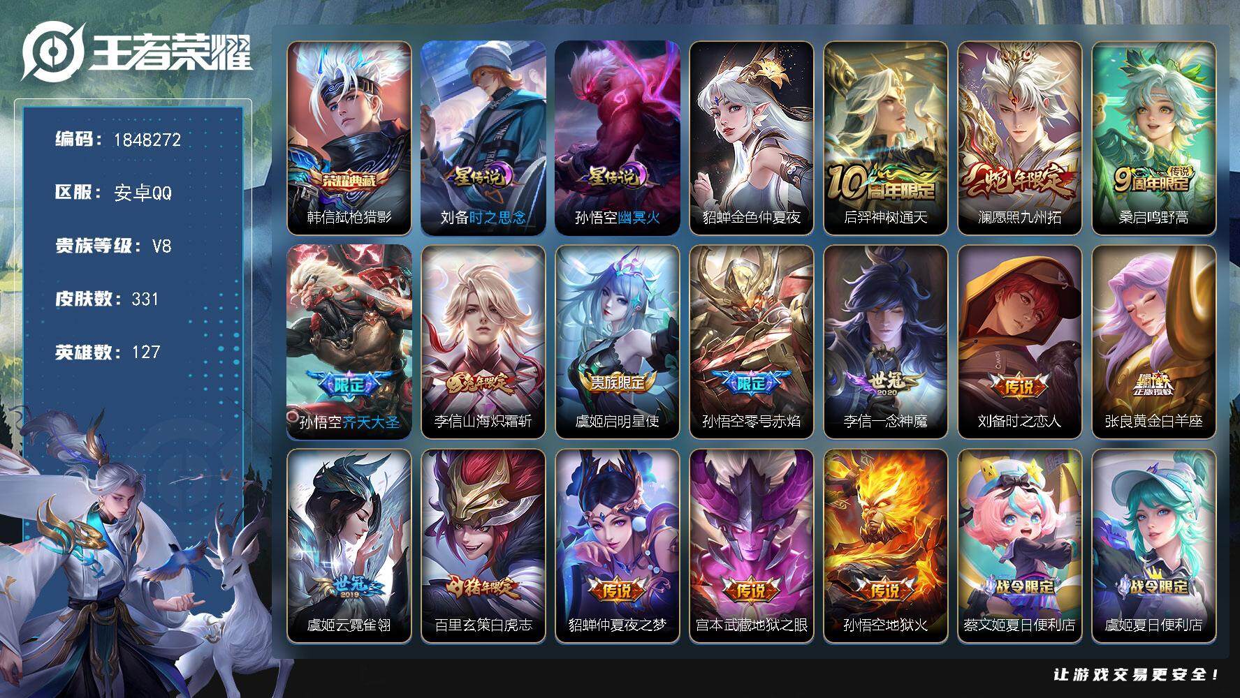 王者荣耀账号安卓QQW11253，，，可立即换绑无需挂单养号，铭文满级，，典藏1，，传说15，，，星传说3，，，按键7，