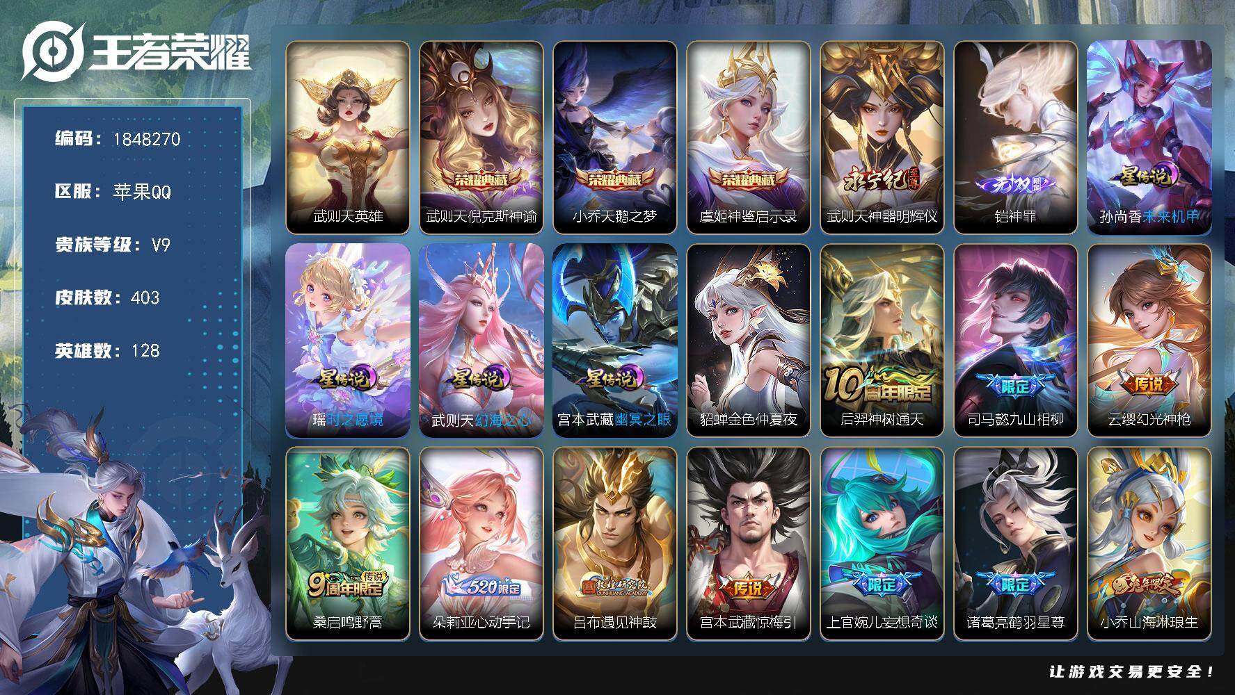 王者荣耀账号苹果QQW11250，，可立即换绑无需挂单养号，，铭文满级，，典藏3，传说27，，，星传说5，，按键5，，夺