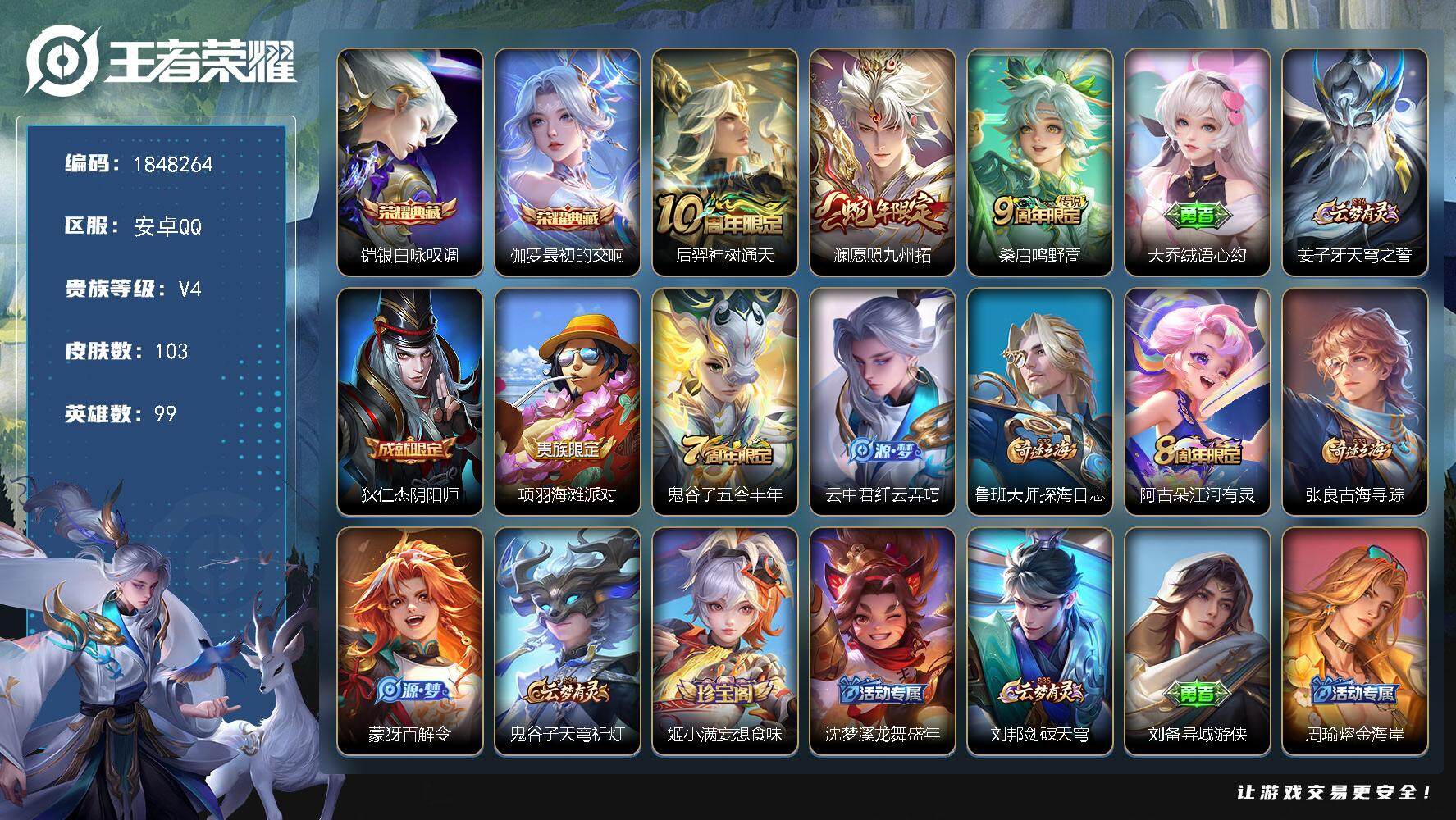王者荣耀账号安卓QQW11231  可立即换绑无需挂单养号  铭文满级  典藏2  传说3  按键3   夺宝1 安卓Q