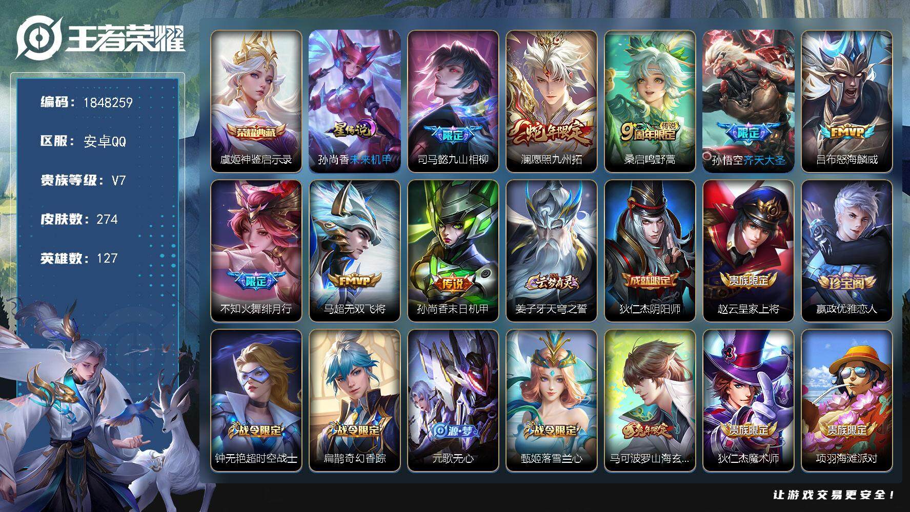 王者荣耀账号安卓QQW11236，，可立即换绑无需挂单养号，多省标，铭文满级，，典藏1，，传说8，，星传说1，，按键3，