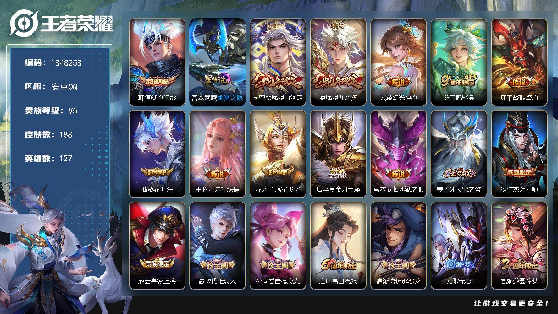 王者荣耀账号安卓QQW11235，，可立即换绑无需挂单养号，，铭文满级，，，典藏1，，传说10，，，星传说1，，按键7，