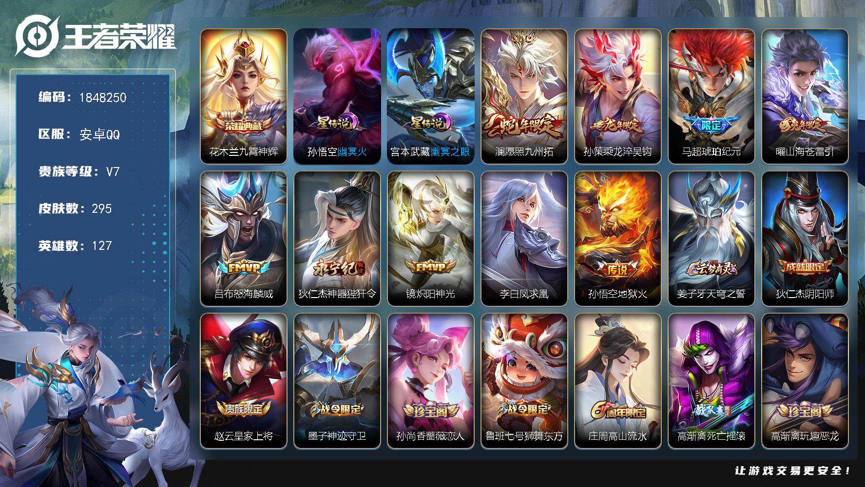 王者荣耀账号安卓QQW11227，，可立即换绑无需挂单养号，，铭文满级，，典藏1，，传说9，，，星传说2，，，按键2，，
