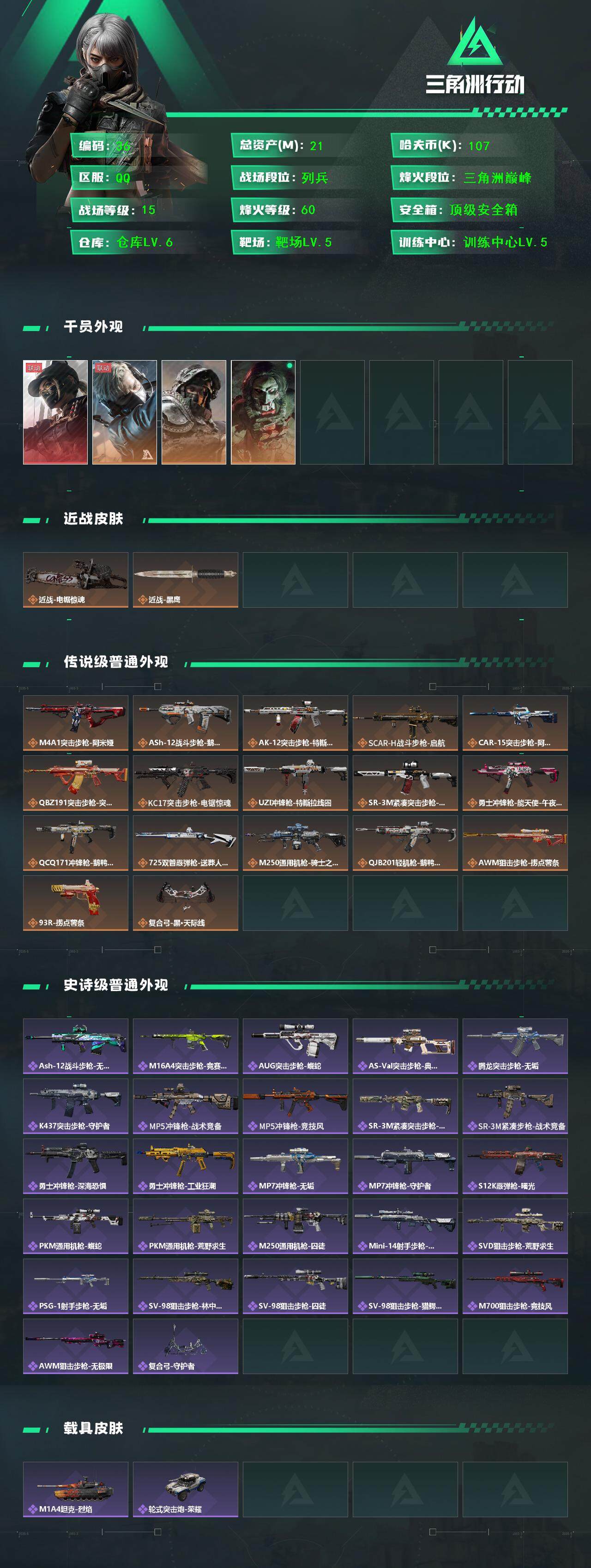 SJZCMW425915三角洲行动账号详情图2