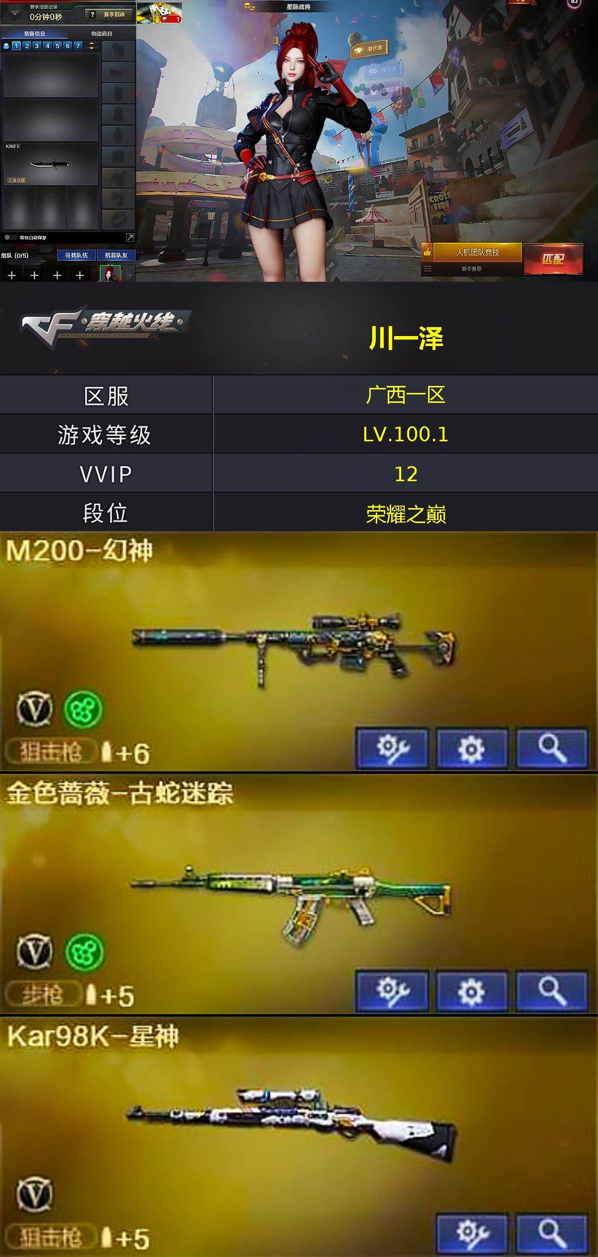 CFCMW421331穿越火线账号详情图3