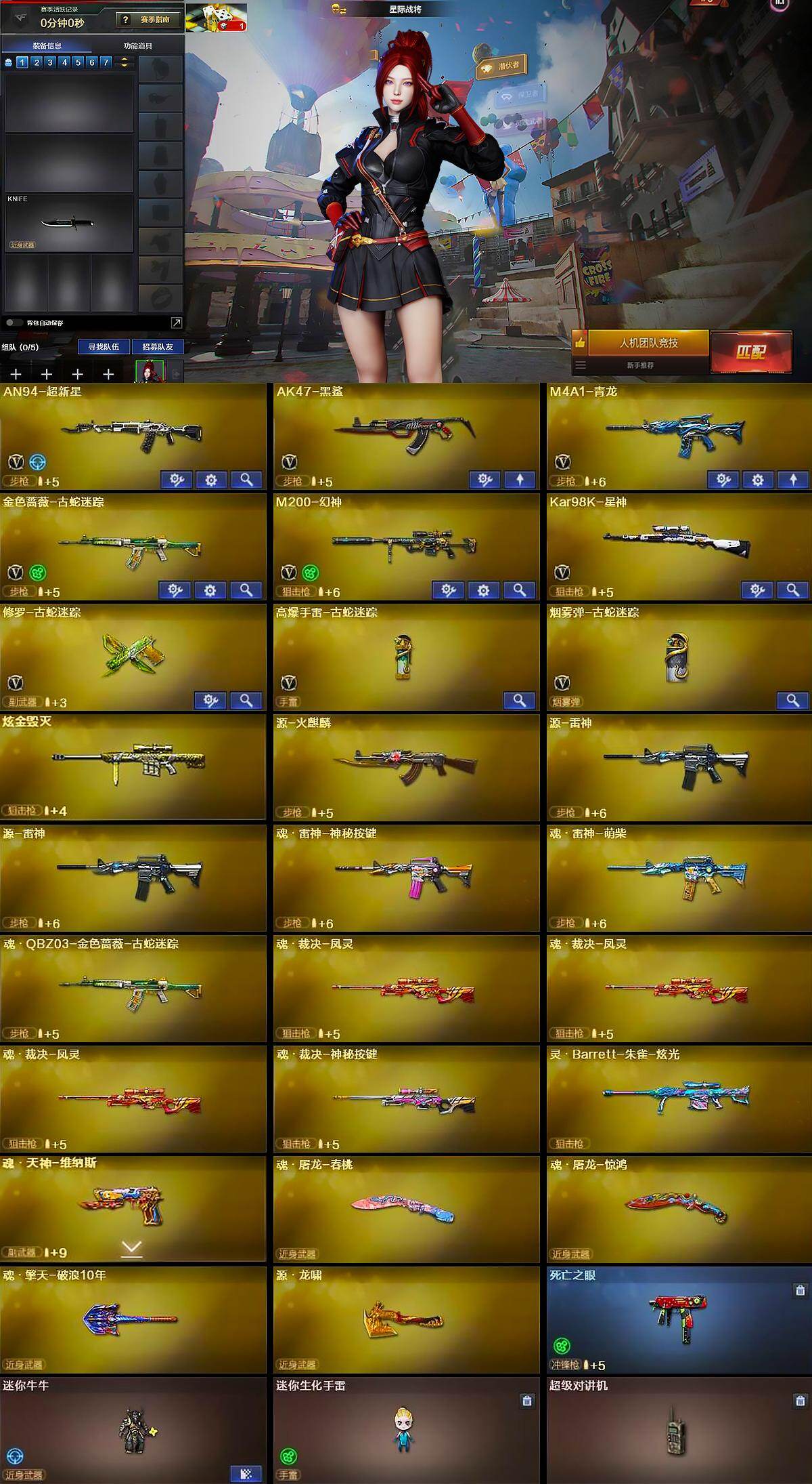 CFCMW421331穿越火线账号详情图5