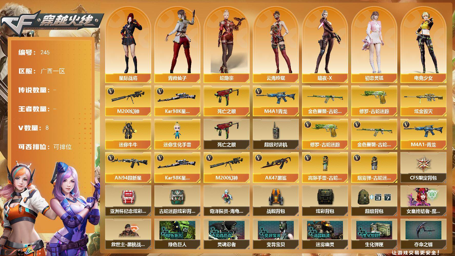 穿越火线账号南部战区广西一区广西一区-8V-0王者-1炫金
【热门武器】：M4A1-青龙，M200-幻神，金色蔷薇-古蛇迷踪，修