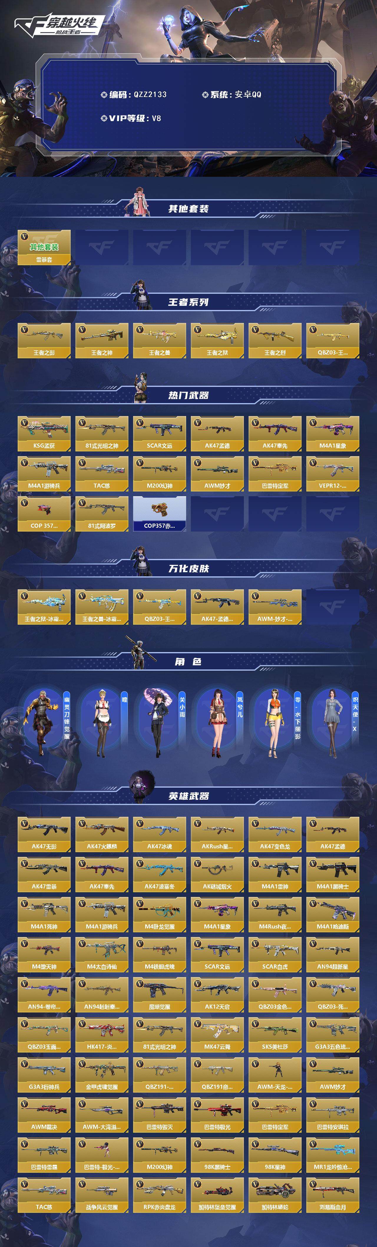 CFMEY368491枪战王者账号详情图2 CFMEY368491枪战王者账号详情图2