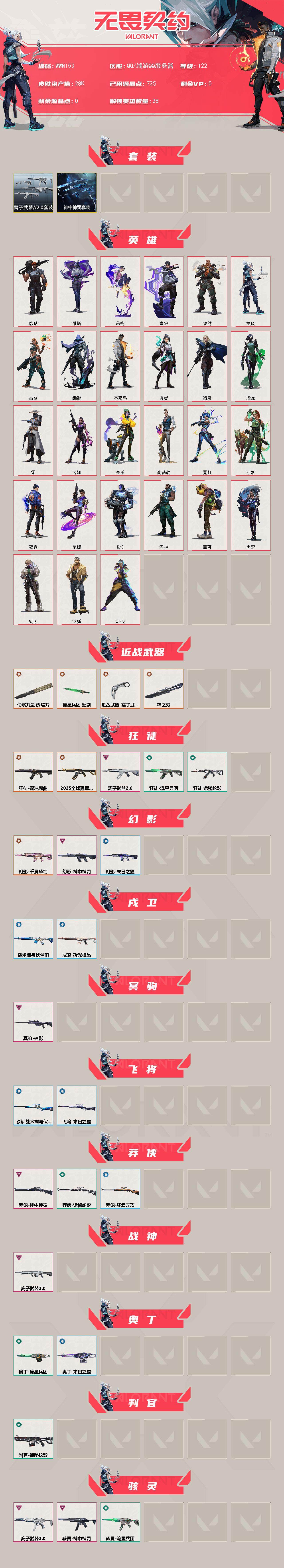 WWQEY327333无畏契约账号详情图2 WWQEY327333无畏契约账号详情图2