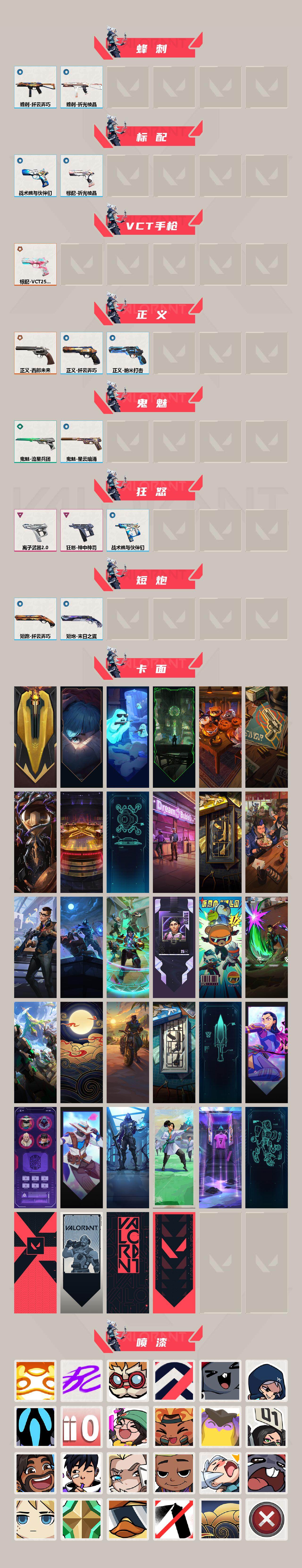 WWQEY327333无畏契约账号详情图3 WWQEY327333无畏契约账号详情图3