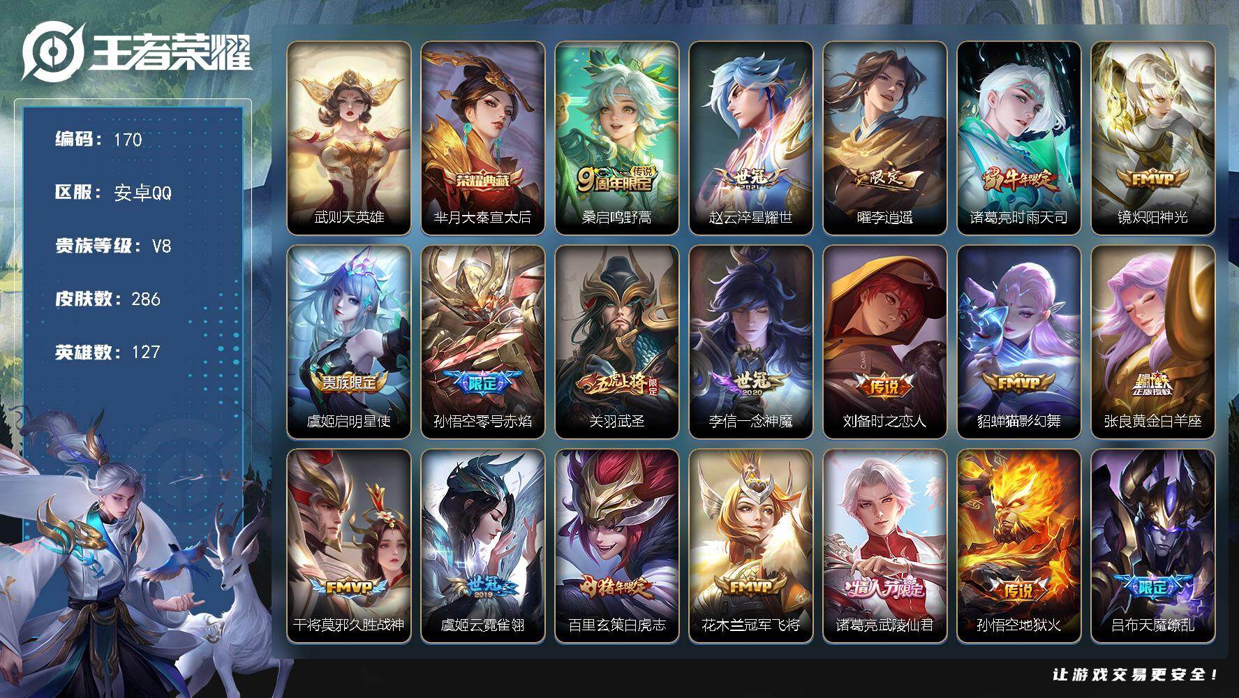 王者荣耀账号安卓QQ127英雄-286皮肤-安卓Q-V8-永恒钻石III段位-127英雄-286皮肤-1典藏皮肤-1典藏
