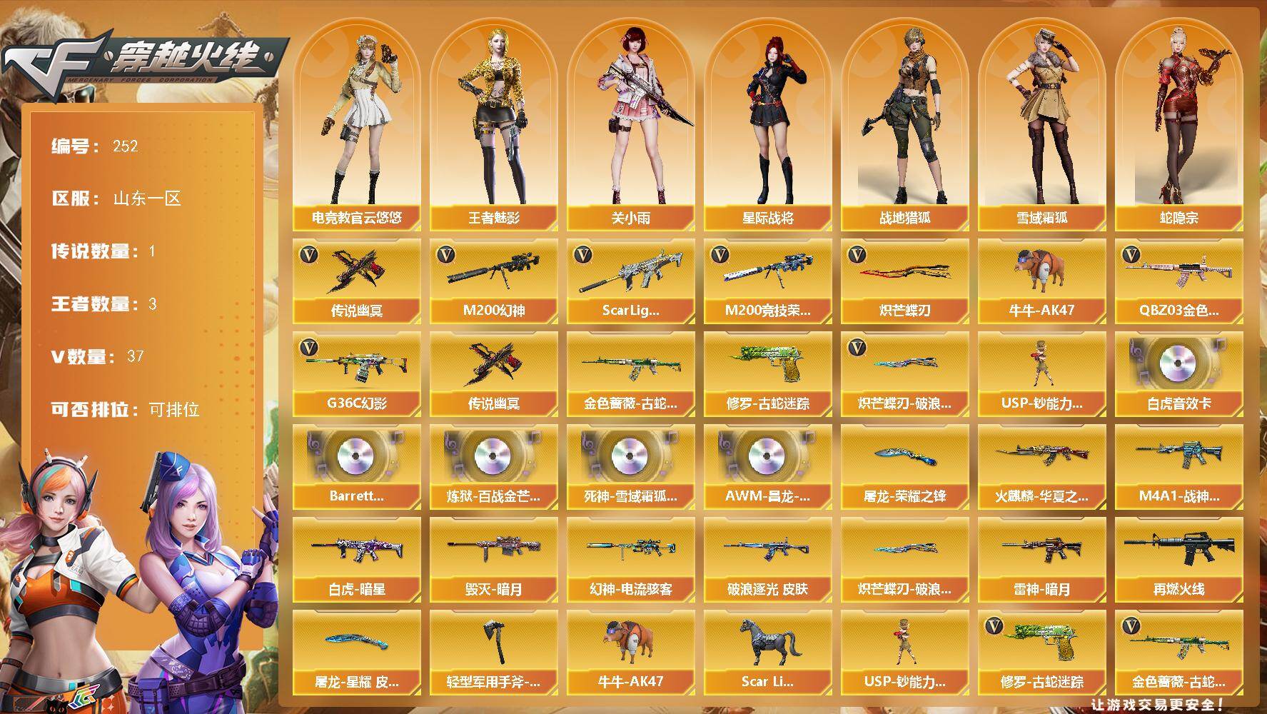 穿越火线账号北部战区山东一区山东一区-37V-3王者-0炫金
【传说武器】：传说幽冥
【热门武器】：传说幽冥，G36C-幻影，Q