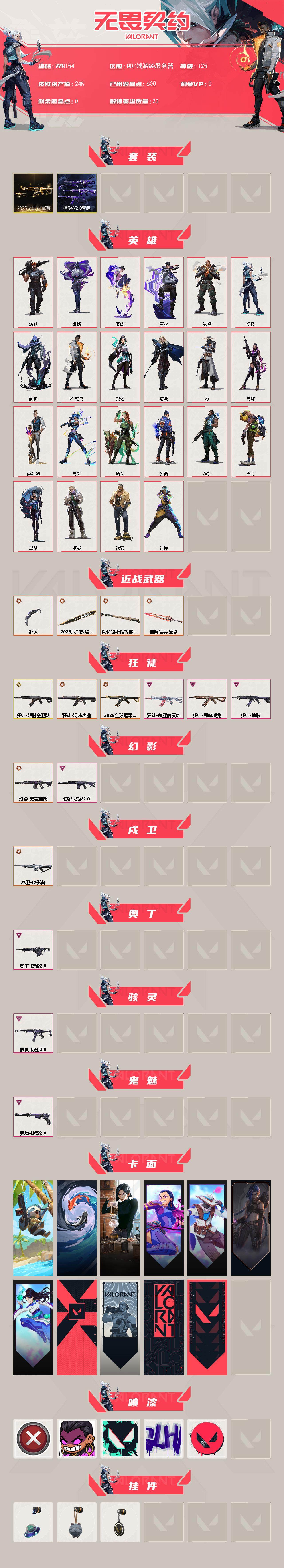 WWQEY327332无畏契约账号详情图2 WWQEY327332无畏契约账号详情图2