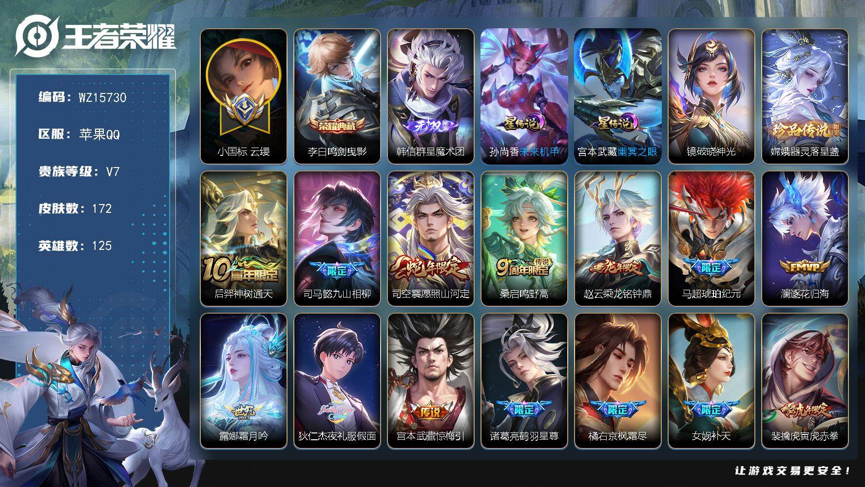 王者荣耀账号苹果QQ【WZ15730】HC52254，打野59段/1.2w小国标云缨/万战金标镜/万战金标娜可露露/3星元，苹果Q-V7-最强王者段位-125英雄-172皮肤-1典藏皮肤-1无双-1珍品传说-18传说-