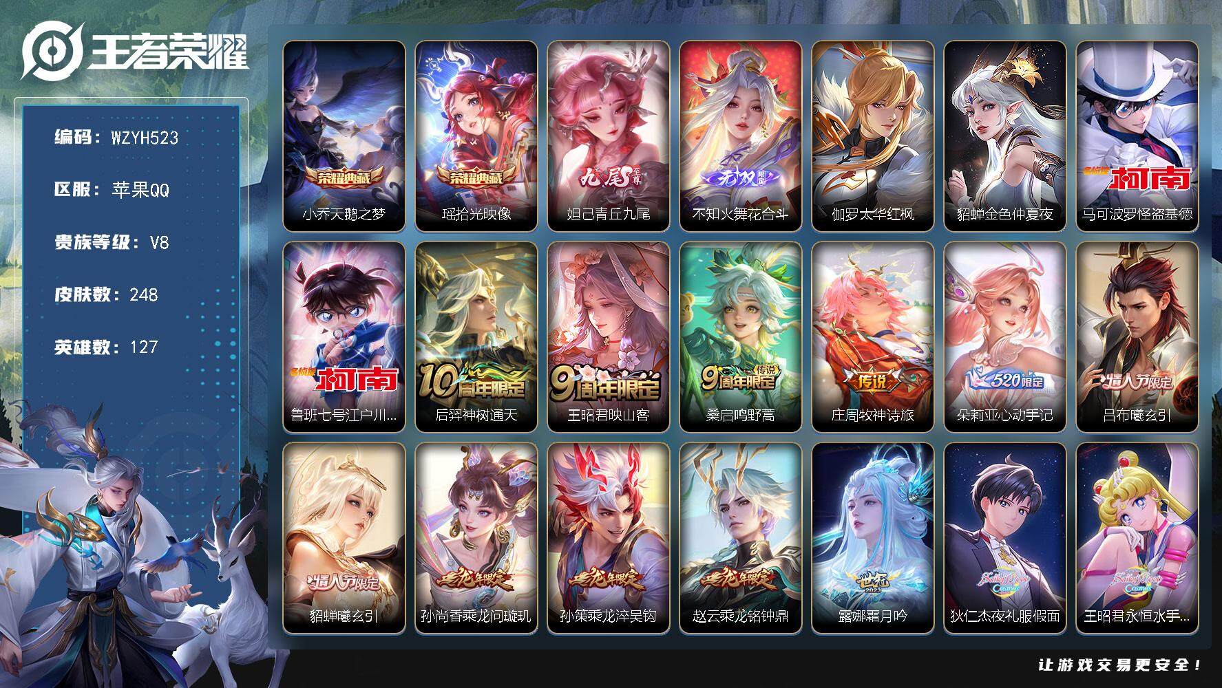 王者荣耀账号苹果QQ【WZYH523】贵族8/皮肤248/典藏2/传说37/史诗78/英雄127/朵莉亚全皮/娜可露露全
