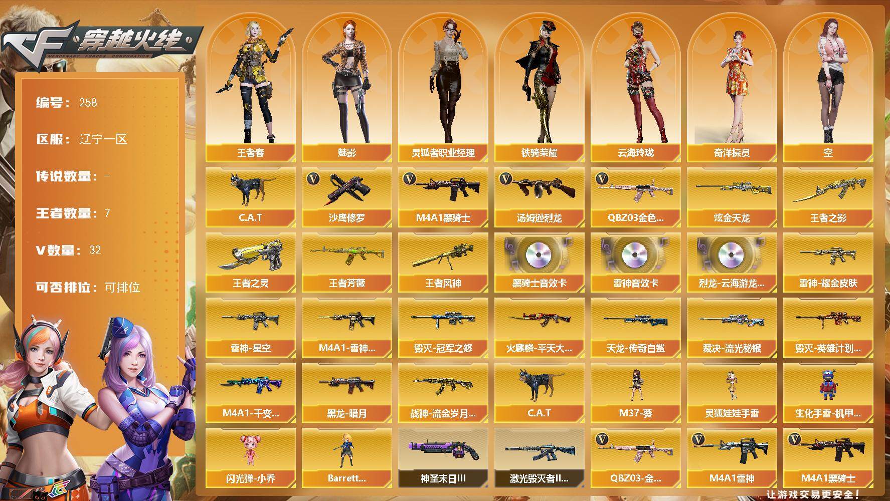 穿越火线账号北部战区辽宁一区辽宁一区-32V-7王者-1炫金
【热门武器】：QBZ03-金色蔷薇，C.A.T，M4A1-黑骑士，