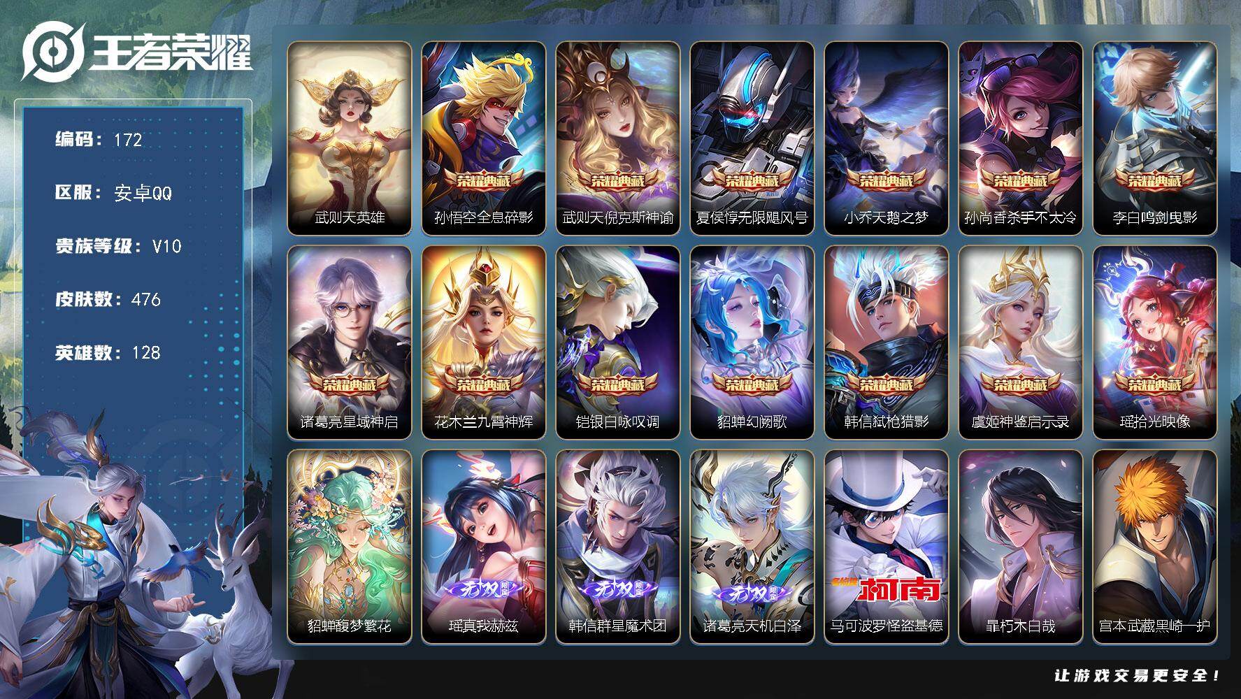 王者荣耀账号安卓QQ128英雄-476皮肤-安卓Q-V10-最强王者段位-128英雄-476皮肤-13典藏皮肤-1典藏英