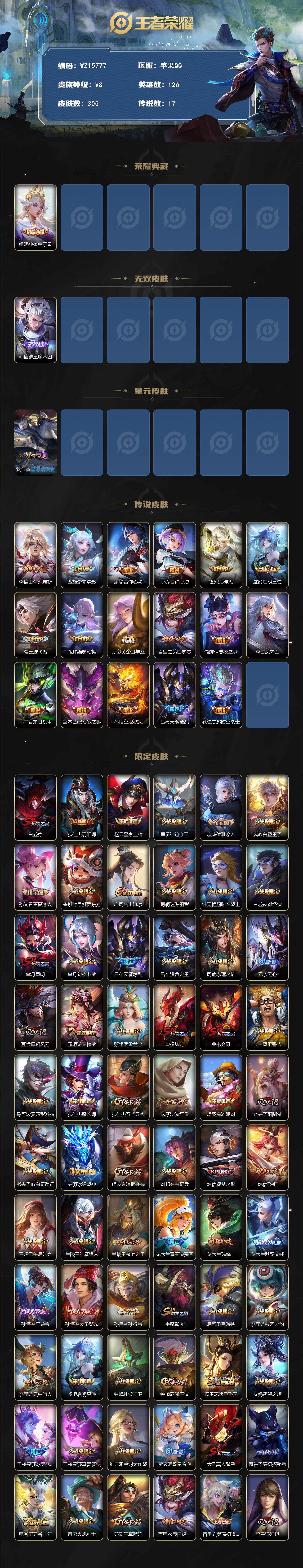 WZ0349736王者荣耀账号详情图2 WZ0349736王者荣耀账号详情图2