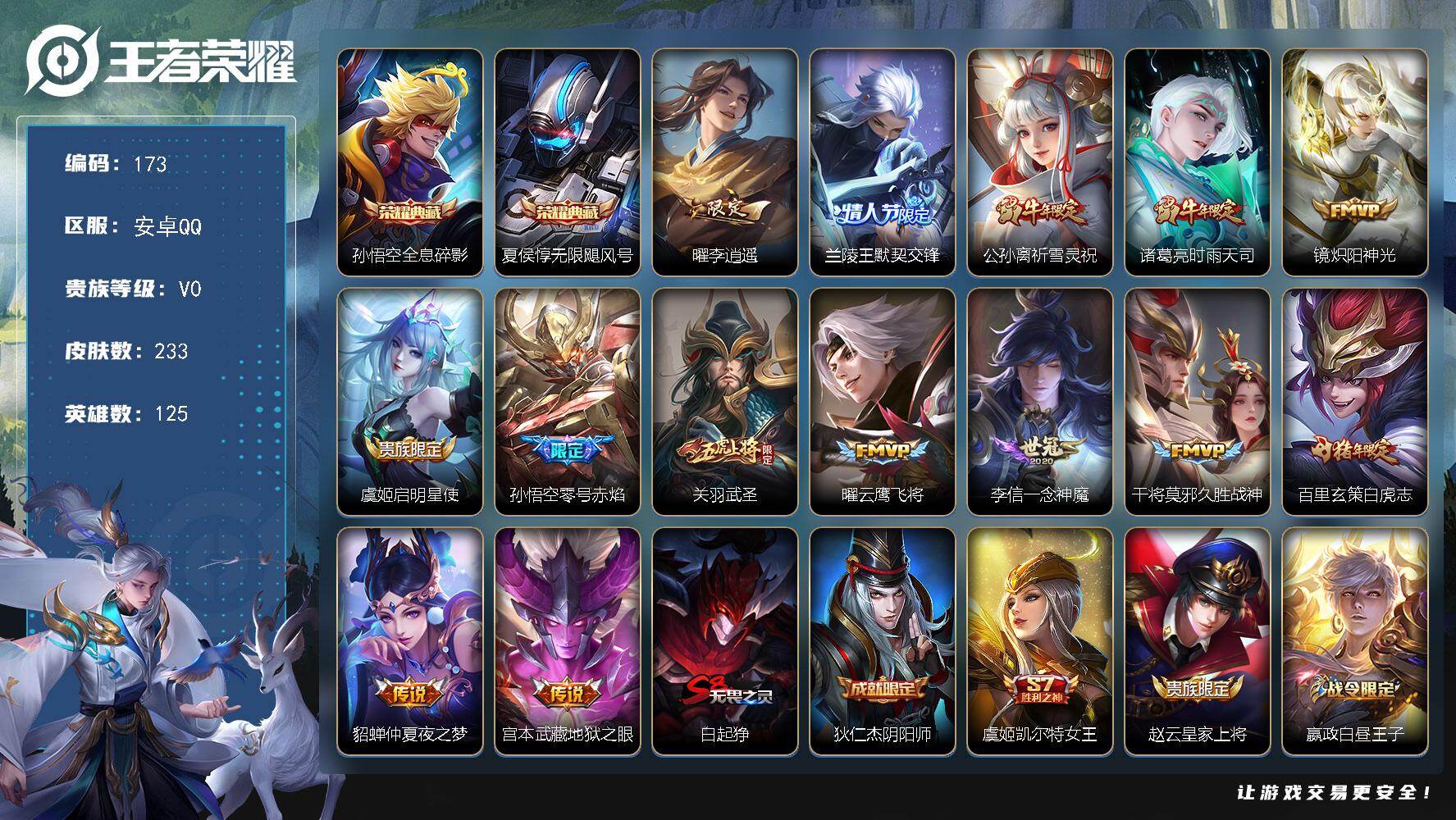 王者荣耀账号安卓QQ125英雄-233皮肤-安卓Q-V0-荣耀黄金IV段位-125英雄-233皮肤-2典藏皮肤-14传说