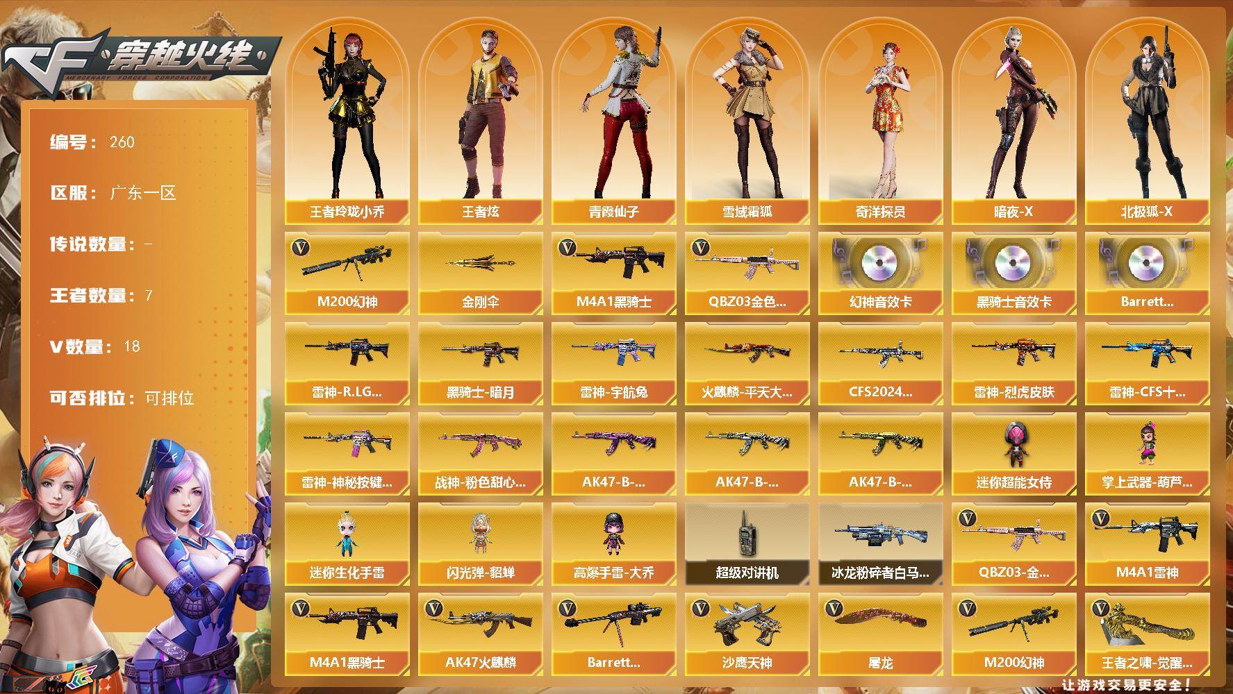 穿越火线账号南部战区广东一区广东一区-18V-7王者-0炫金
【热门武器】：QBZ03-金色蔷薇，M200-幻神，M4A1-黑骑
