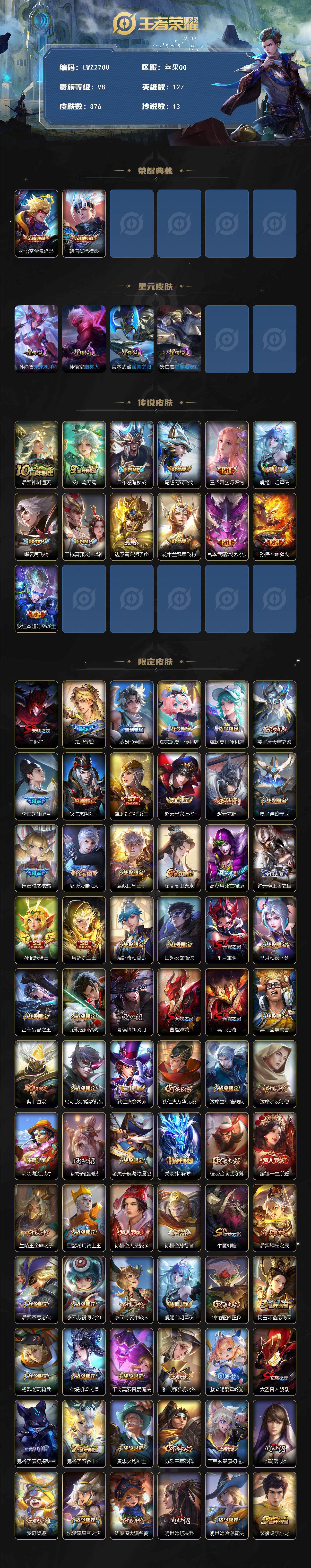 WZLE3406332王者荣耀账号详情图2 WZLE3406332王者荣耀账号详情图2