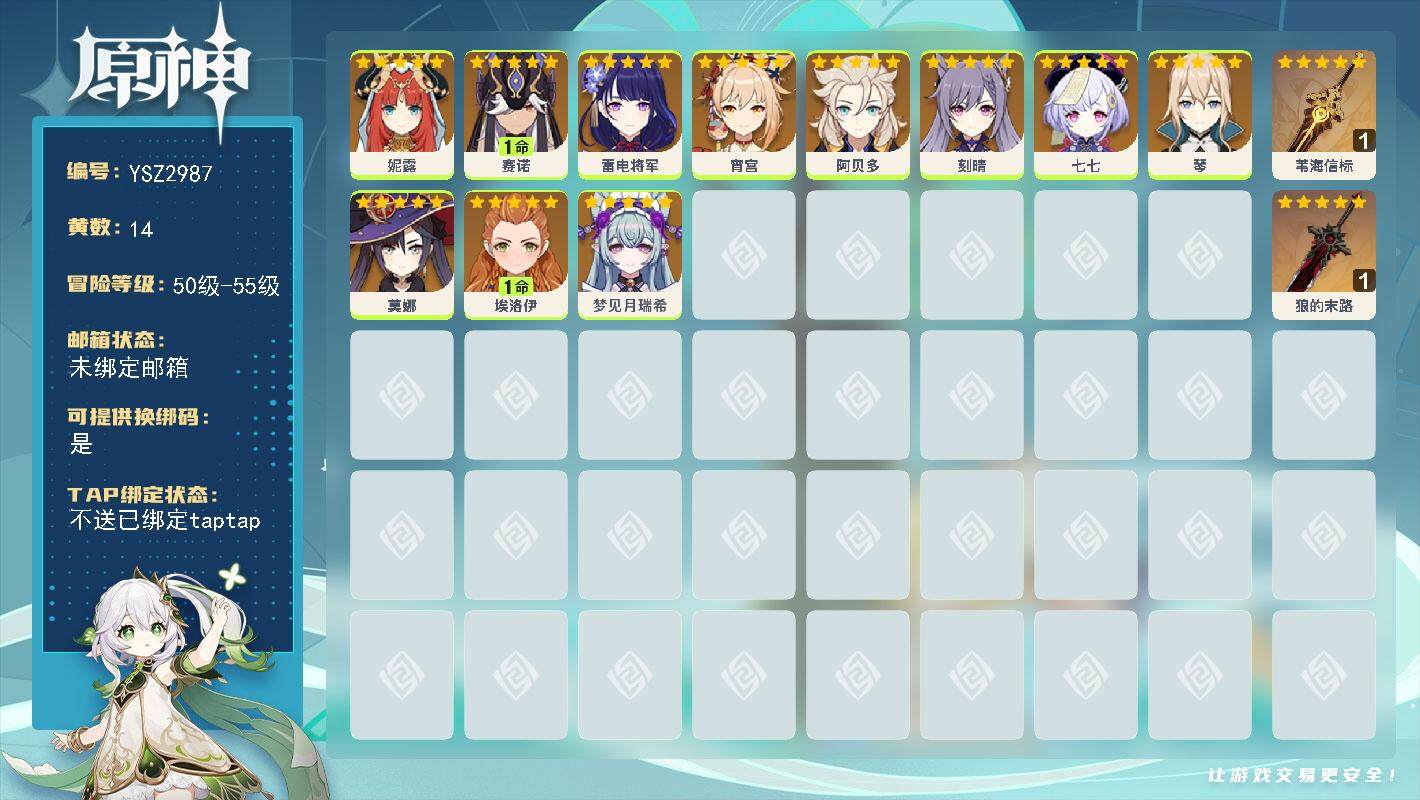 原神账号官服 天空岛【YSZ2987】52级/14黄/女主/11个五星角色/2个五星武器/0命雷电将军/0命阿贝多/0命宵宫/0命妮露/0命莫娜/0命梦见月瑞希/1命赛诺/0命刻晴/0命琴/0命埃洛伊/0命七七/精1苇