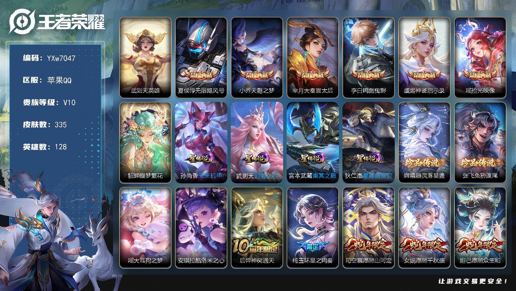 王者荣耀账号苹果QQ128英雄-335皮肤-【店长推荐V10·馥梦繁花·7典藏·无限飓风号·拾光映像·大耳狗之梦·酷洛米