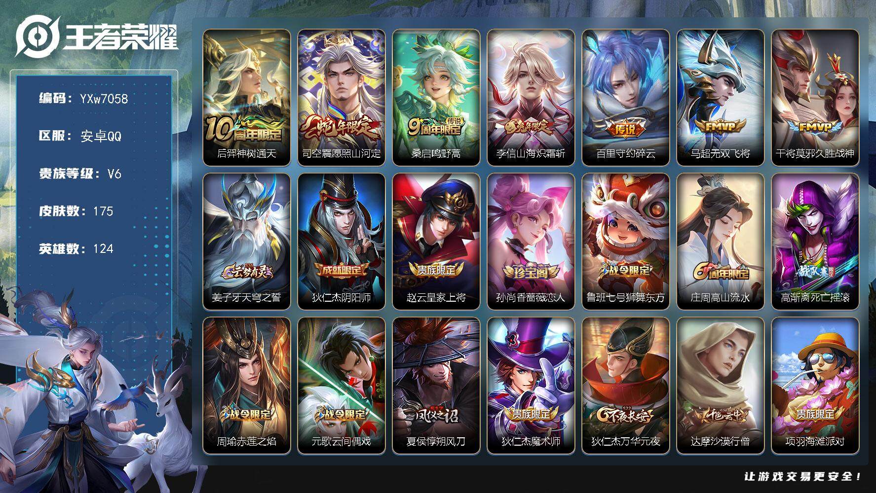 王者荣耀账号安卓QQ124英雄-175皮肤-【店长推荐·1.5w金标马超·1.2w金标干将·金标后羿·对抗路47段·愿照