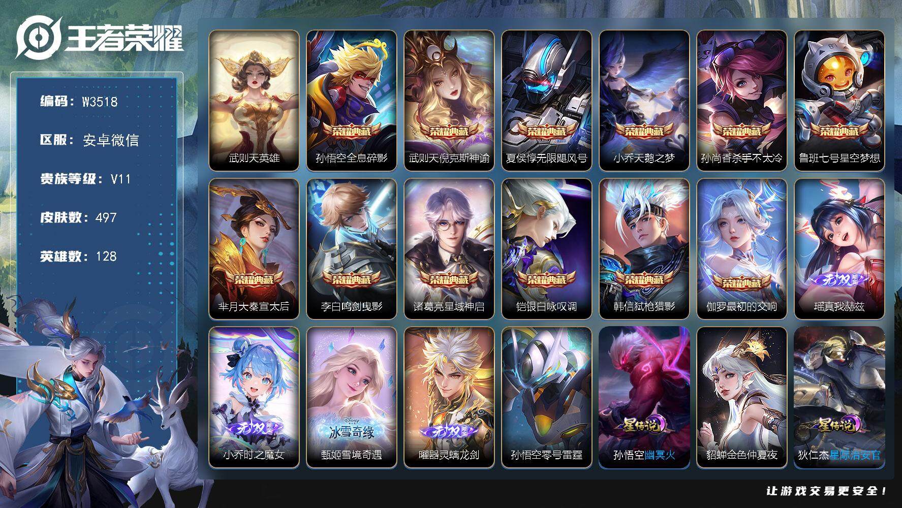 WZCMW3409432王者荣耀账号详情图2