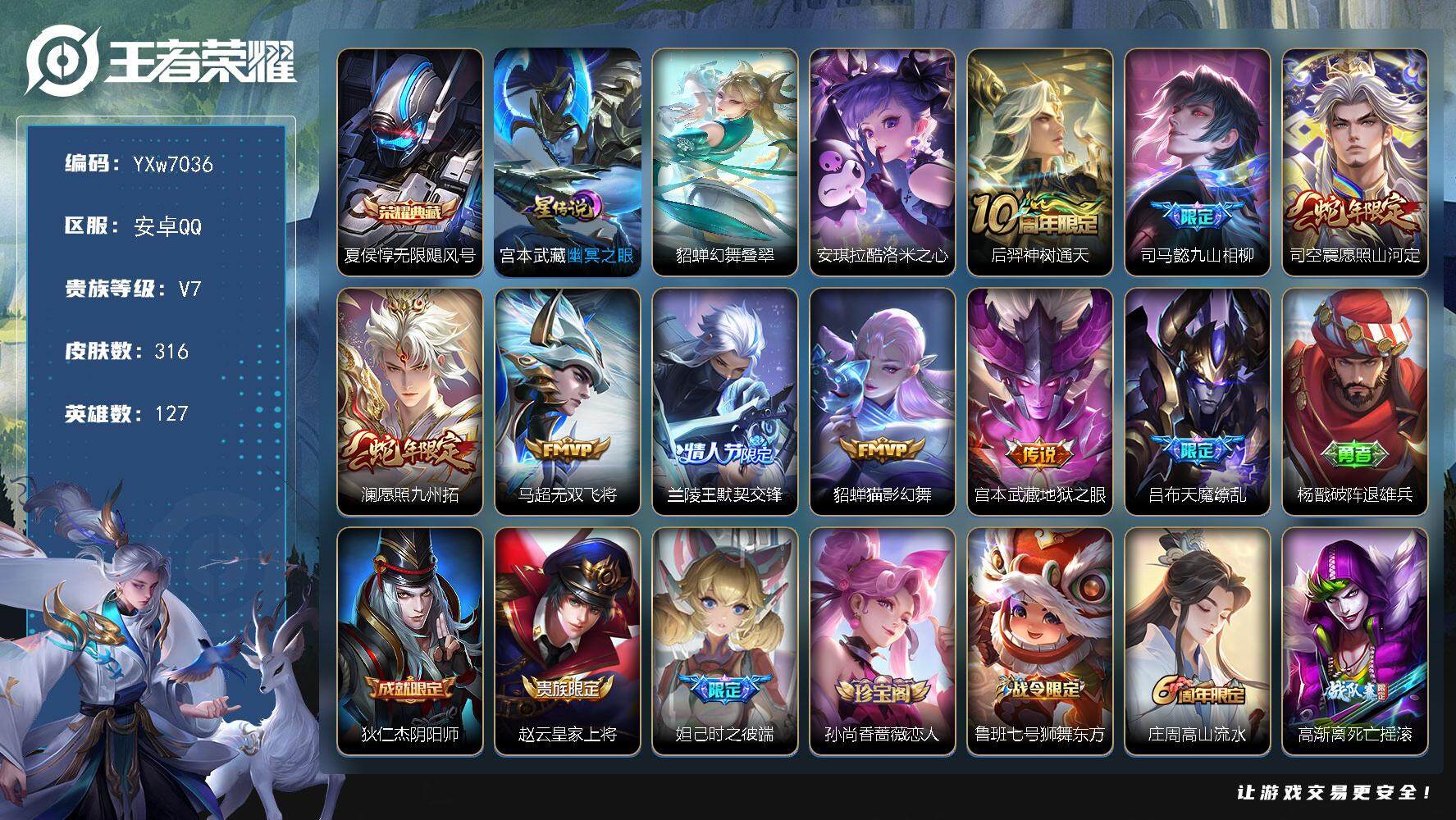王者荣耀账号安卓QQ127英雄-316皮肤-【店铺推荐·44段打野·无限飓风号·酷洛米之心·九山相柳·愿照山河定·愿照九