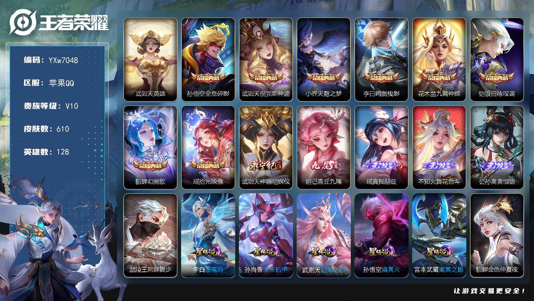 王者荣耀账号苹果QQ128英雄-610皮肤-【店长推荐V10·9典藏·5无双·2珍品·95传说·52个按键·全皮王昭君·