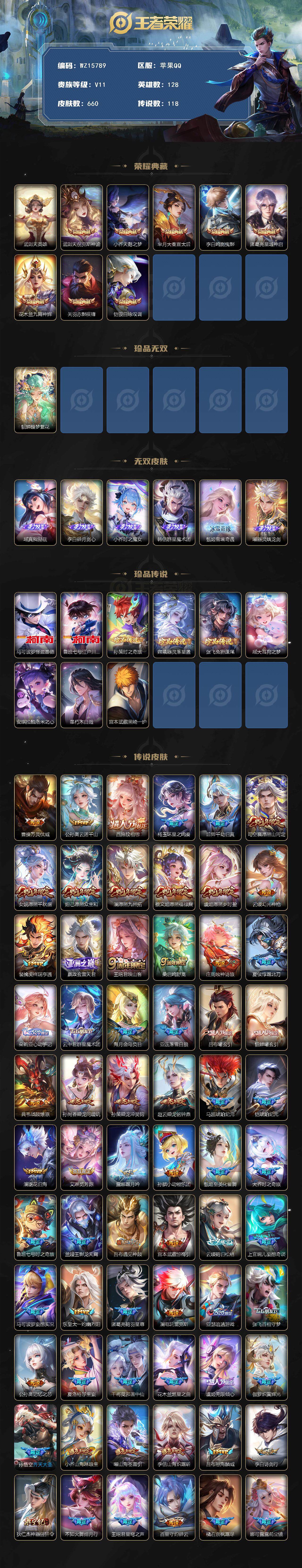 WZ03423941王者荣耀账号详情图13