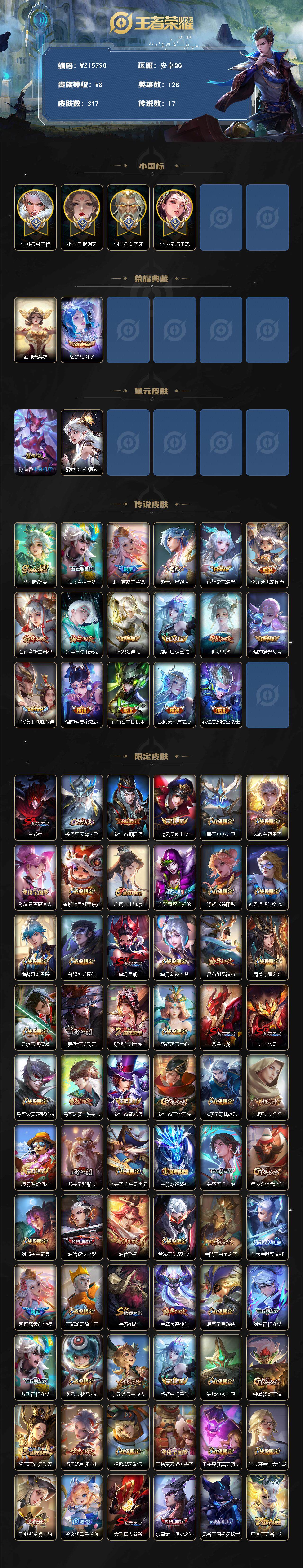 WZ0349745王者荣耀账号详情图2